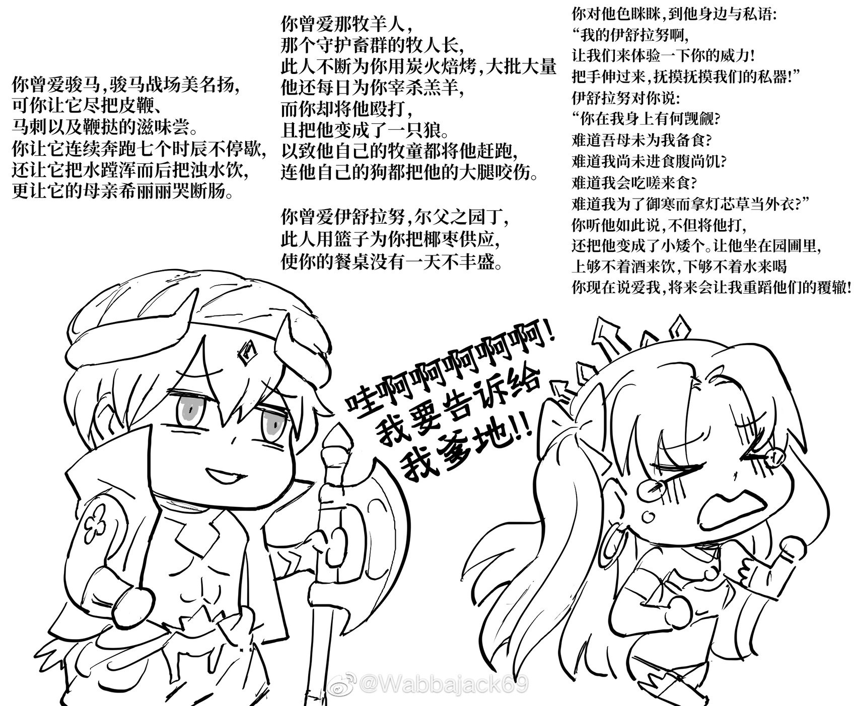 《吉尔伽美什史诗》吉尔伽美什拒绝伊什塔尔求爱的FGO高雅图