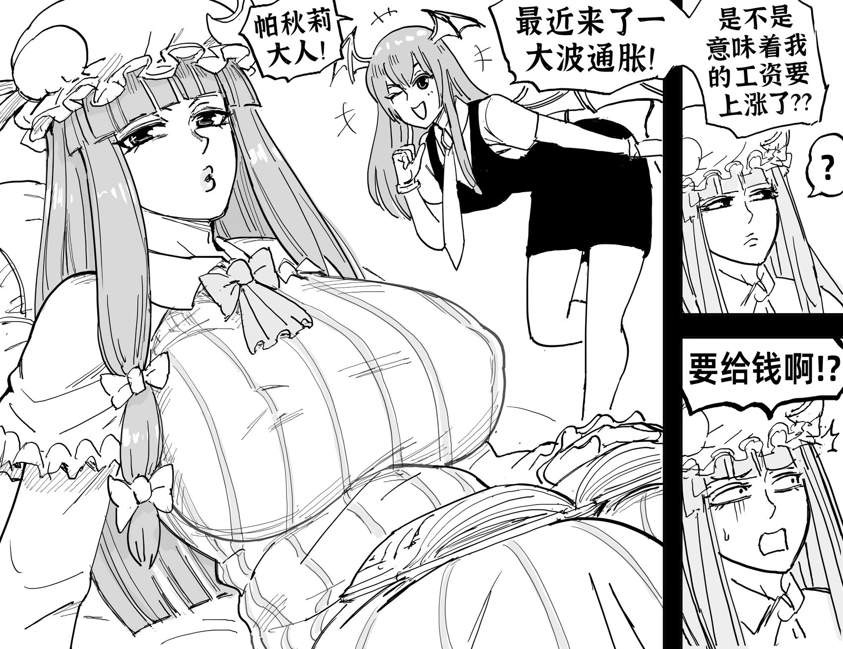东方，帕秋莉和小恶魔