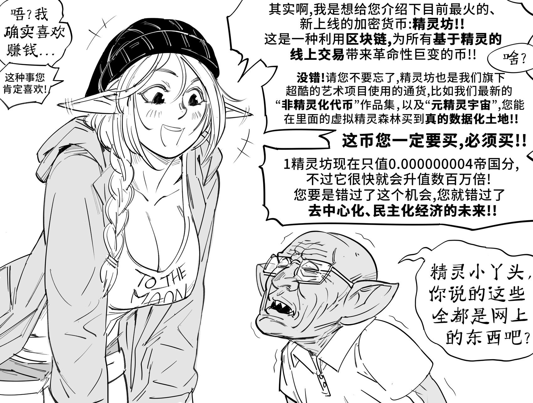 大柰精灵给老人家安利加密货币