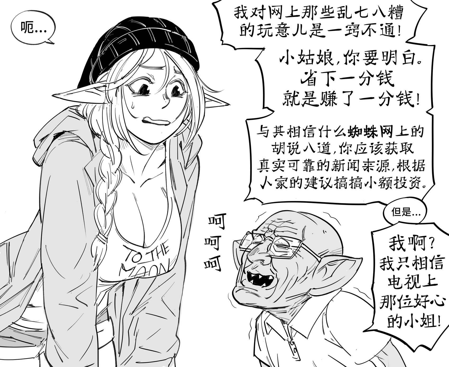 大柰精灵给老人家安利加密货币