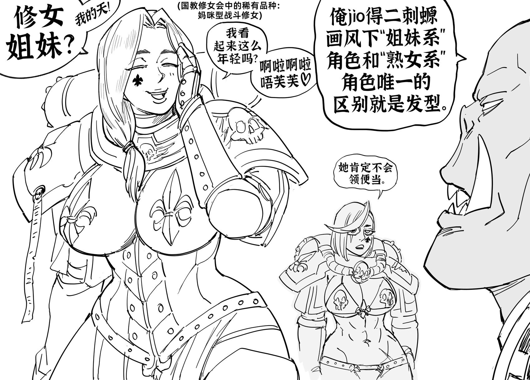 《战锤40K》MILF战斗修女
