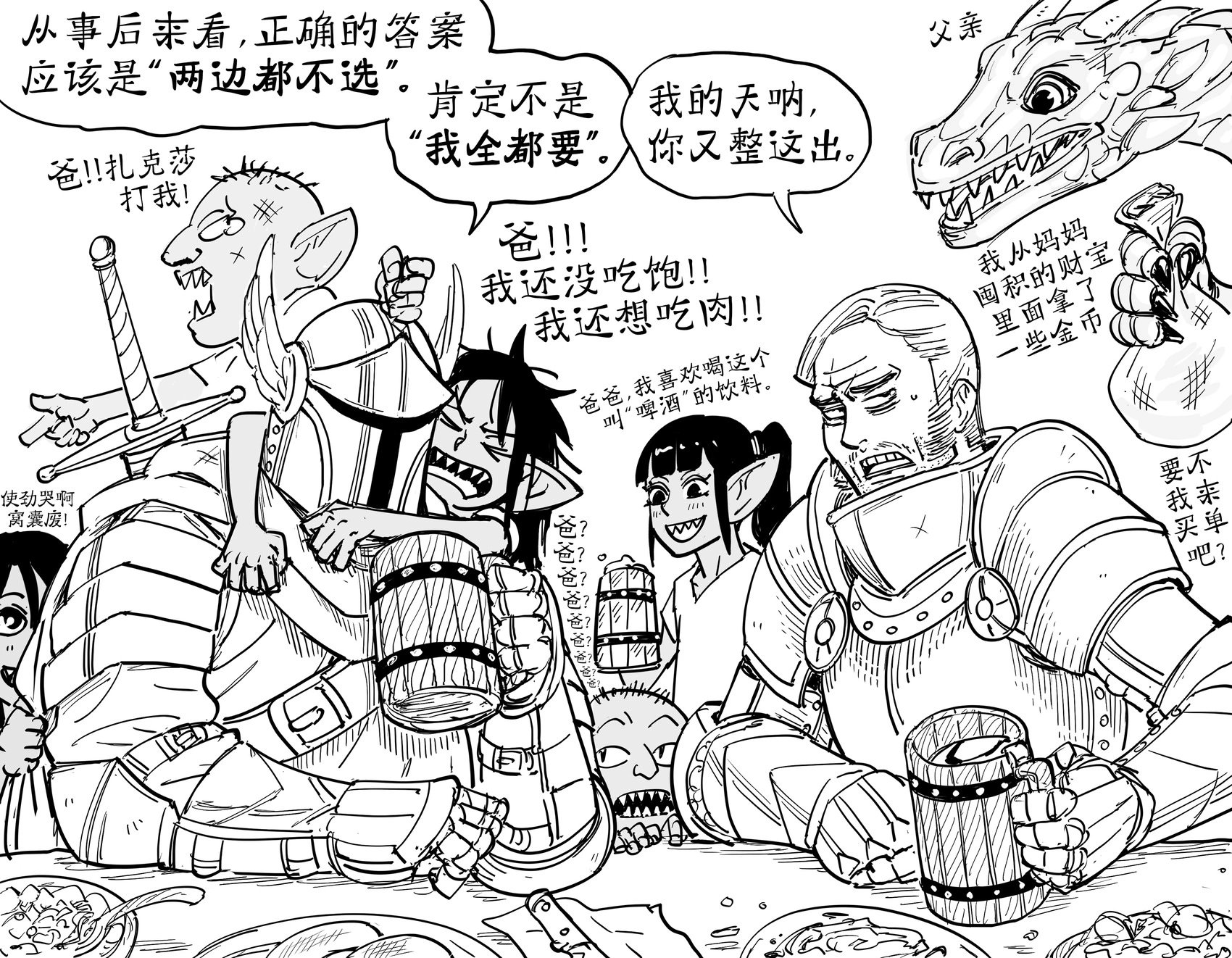 哥布林配种王1