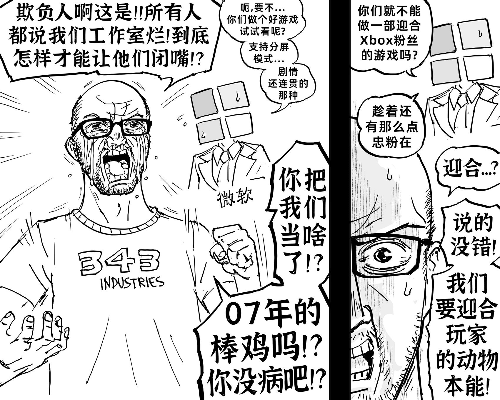 343如何拯救光环