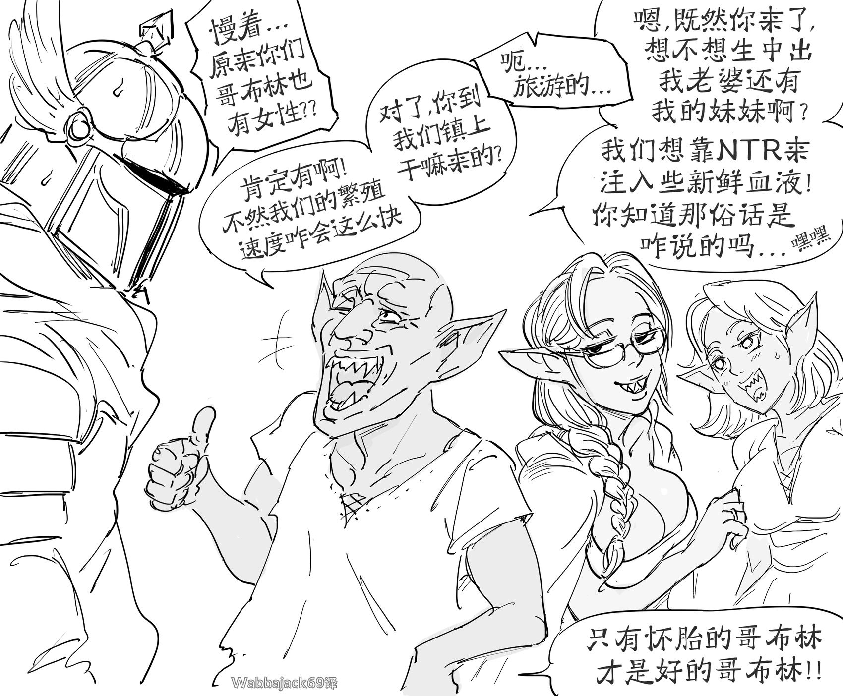 哥布林配种王