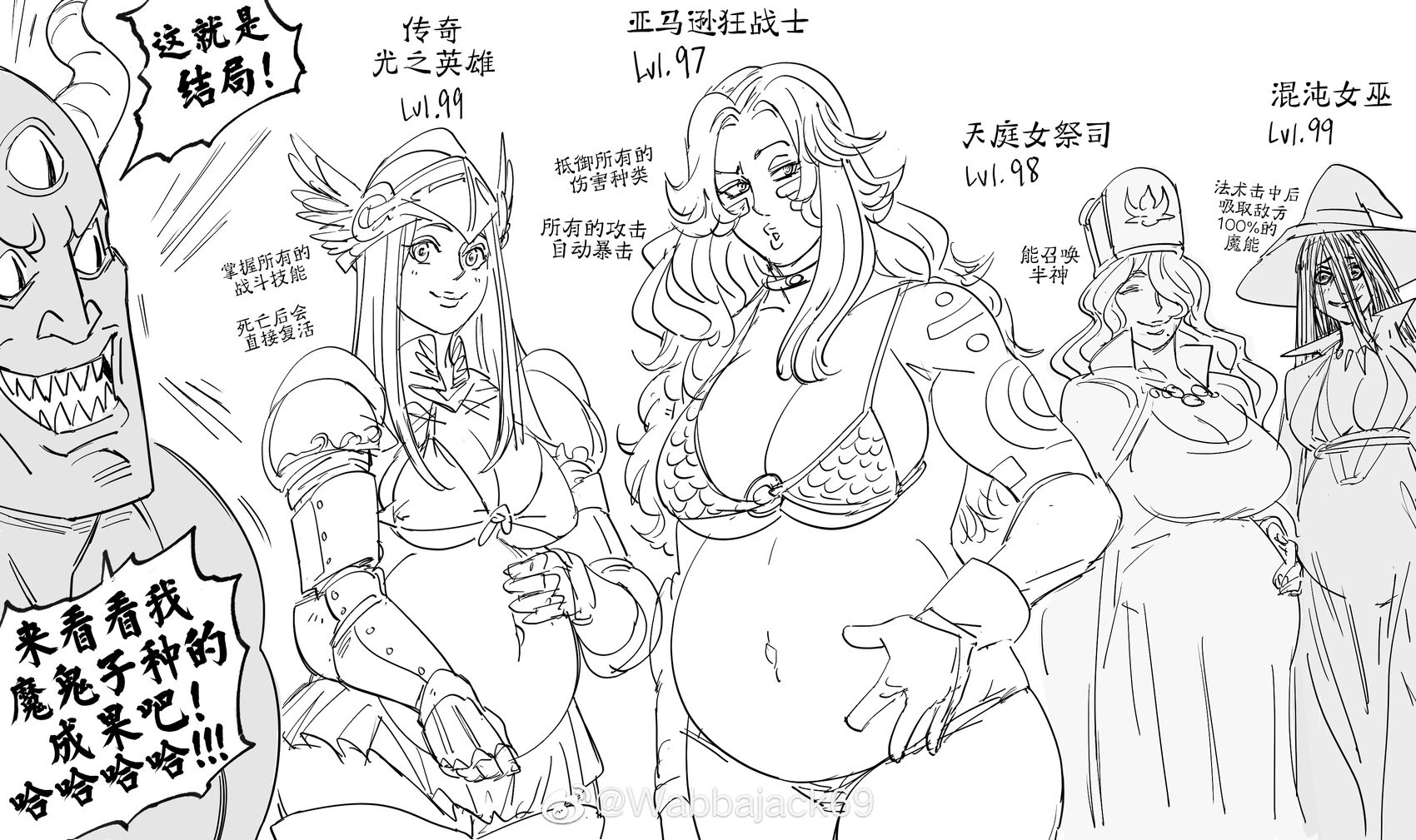 大魔王对阵英雄队伍