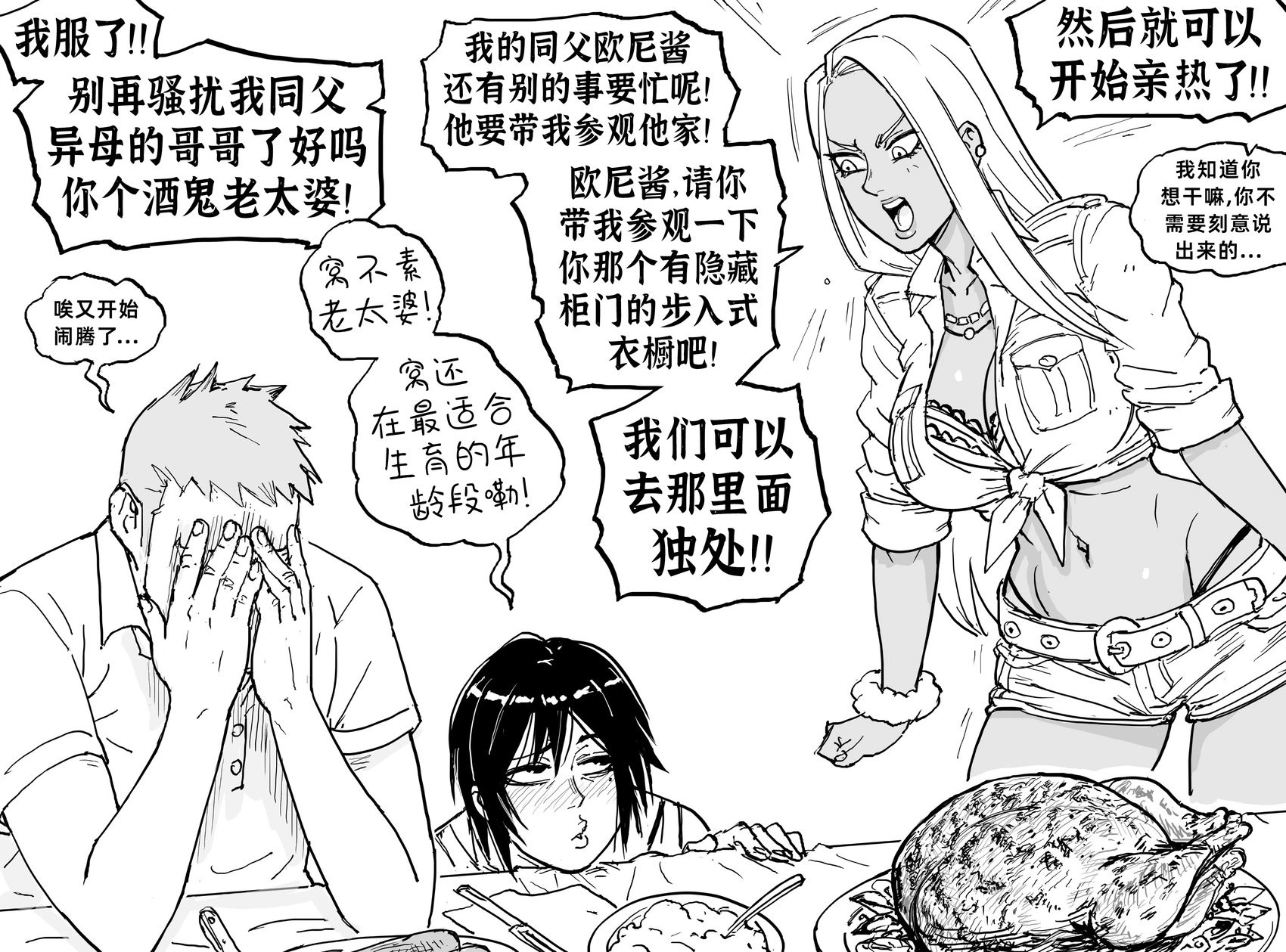 《本子里的小姨3：骨科之战》