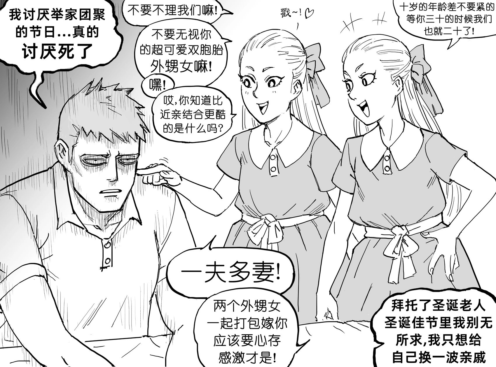 《本子里的小姨3：骨科之战》