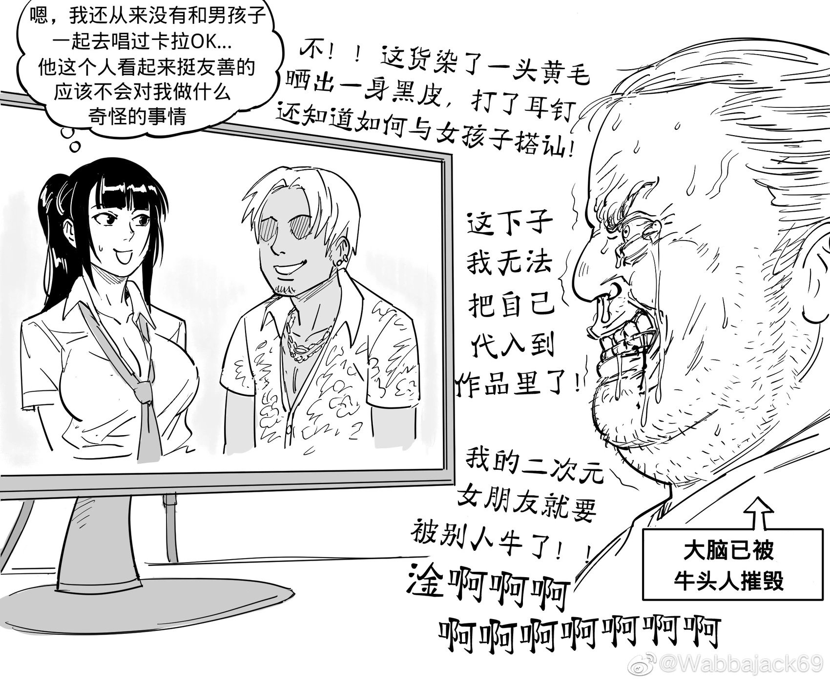 纯爱党与牛头人
