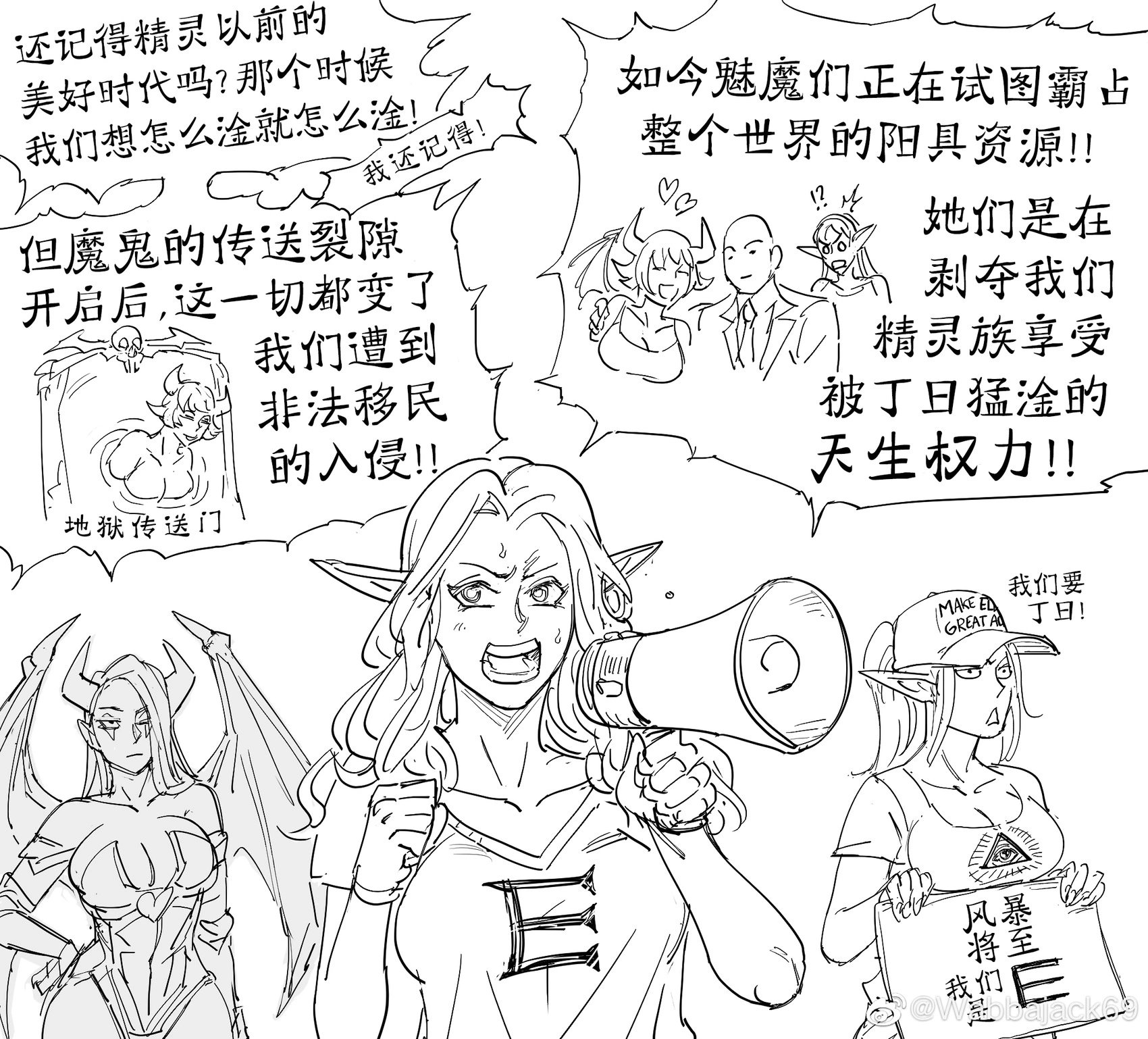 全球魅魔大阴谋