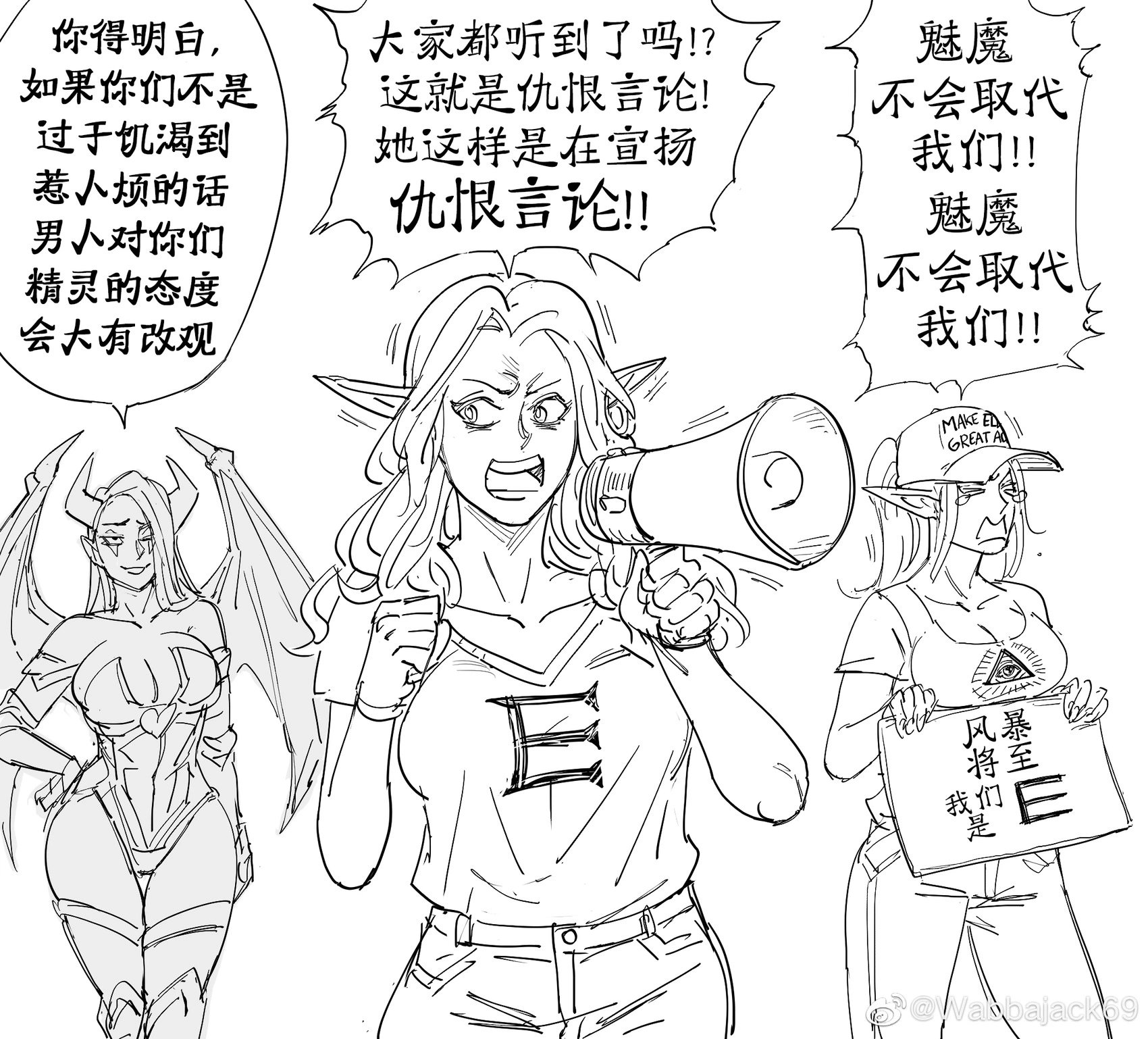 全球魅魔大阴谋