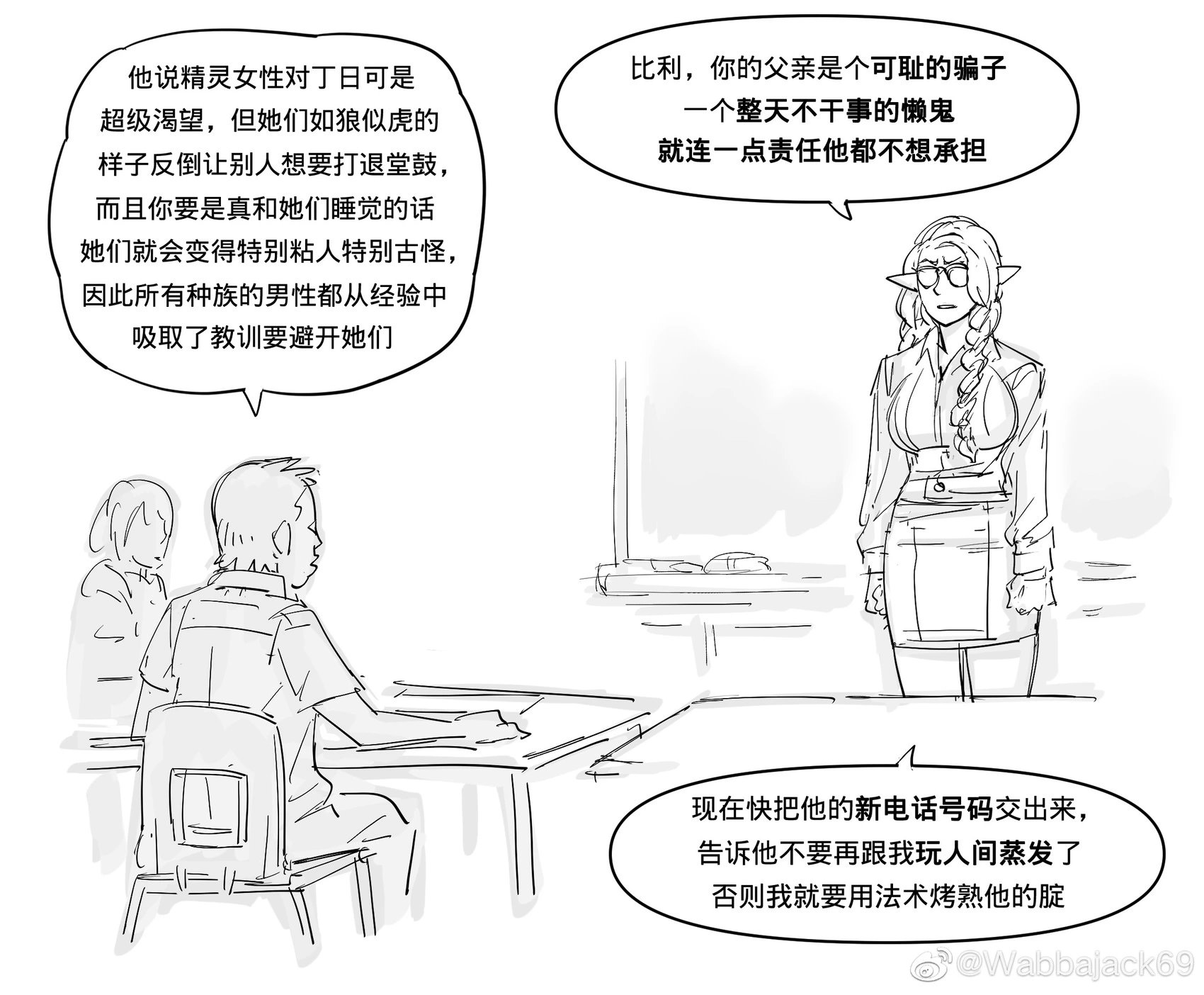 精灵教师解释其种族的生殖策略