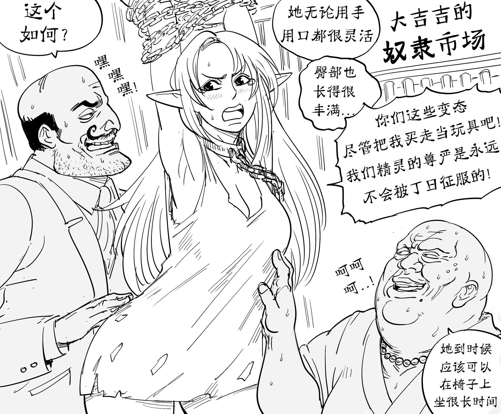 精灵被卖为奴隶
