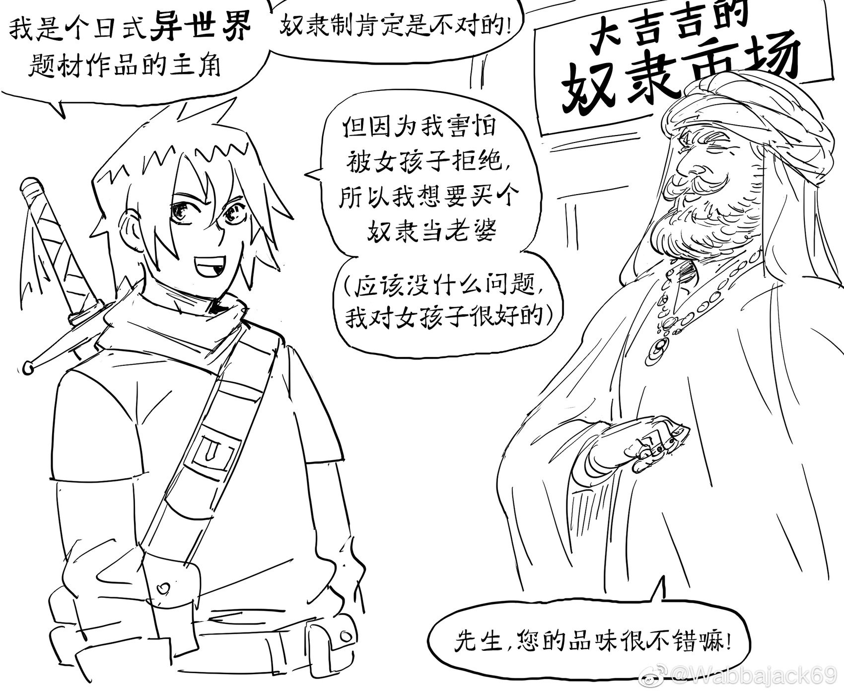 奇幻世界里的奴隶