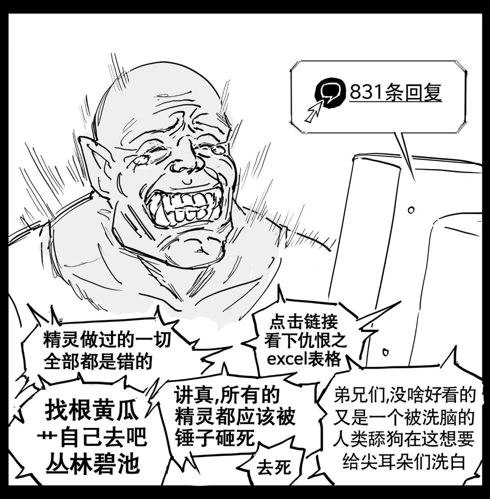 兽人在推上引战
