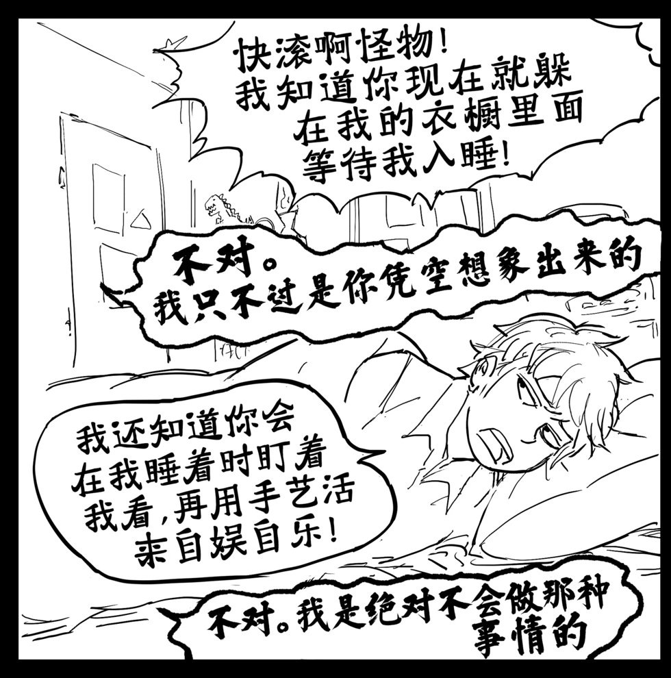 衣橱里的怪物