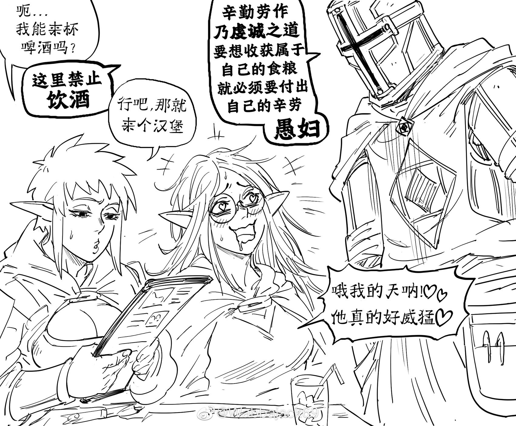 圣武士牛郎店