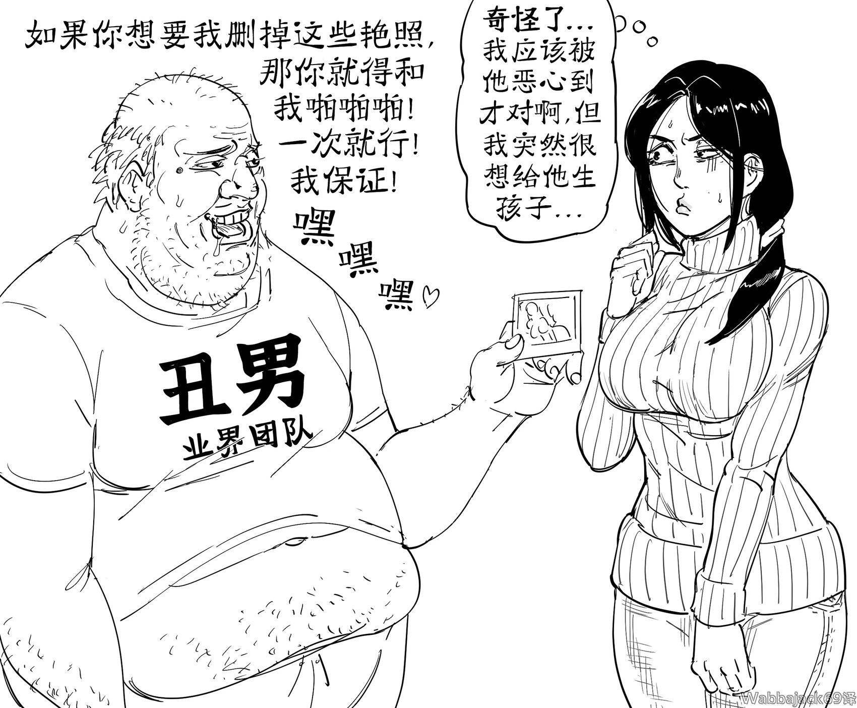 丑男业界的黑暗真相