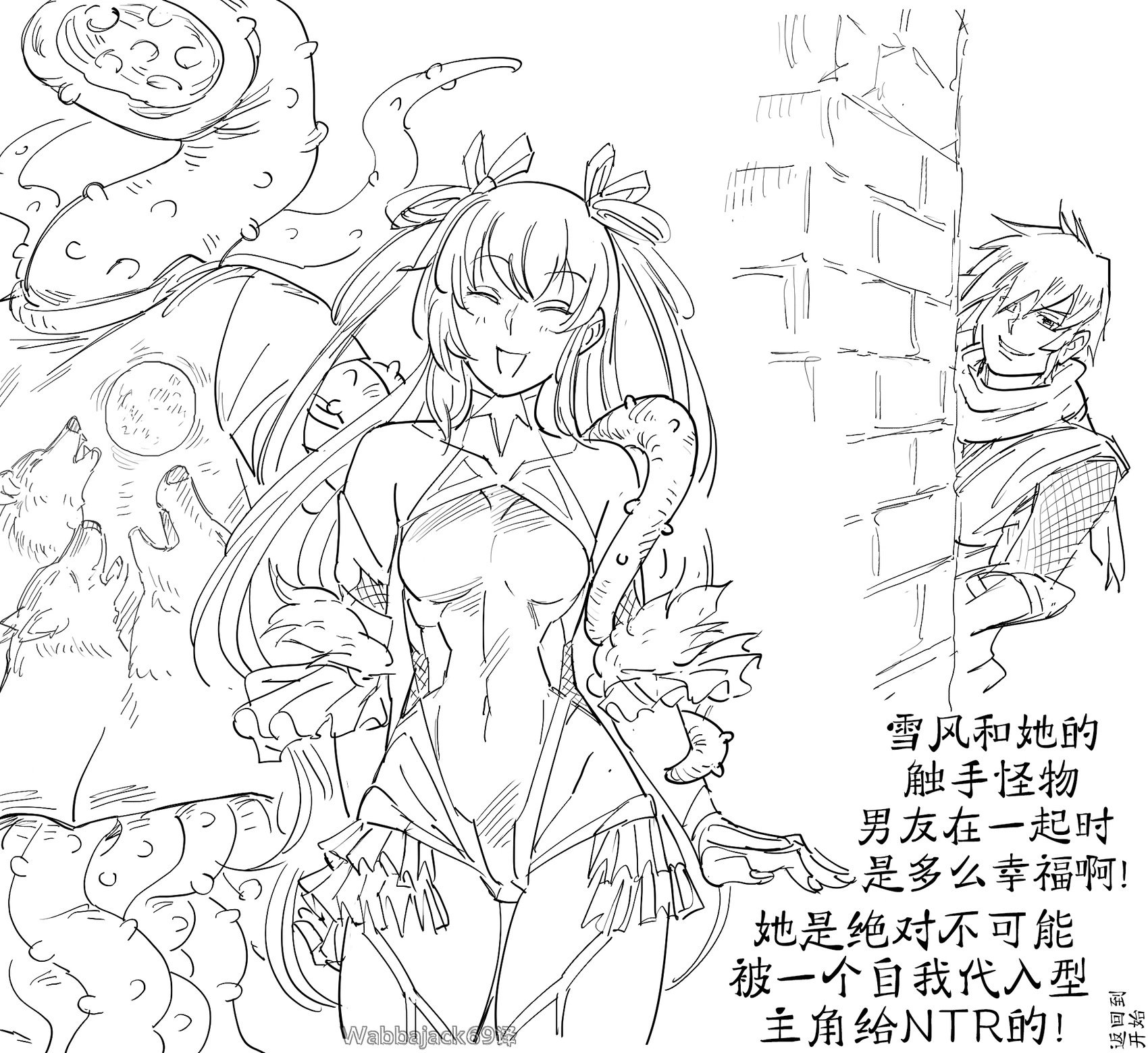 对魔忍的两情相悦