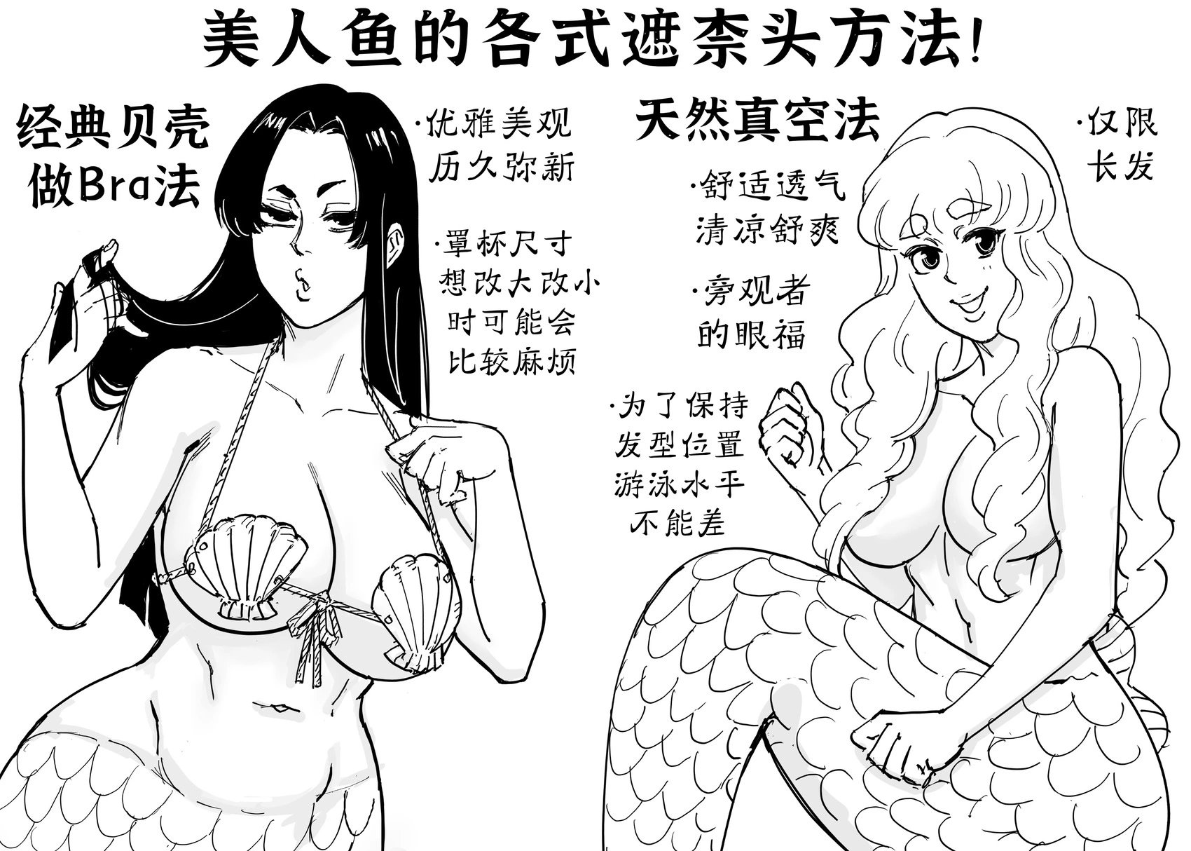 美人鱼的bra