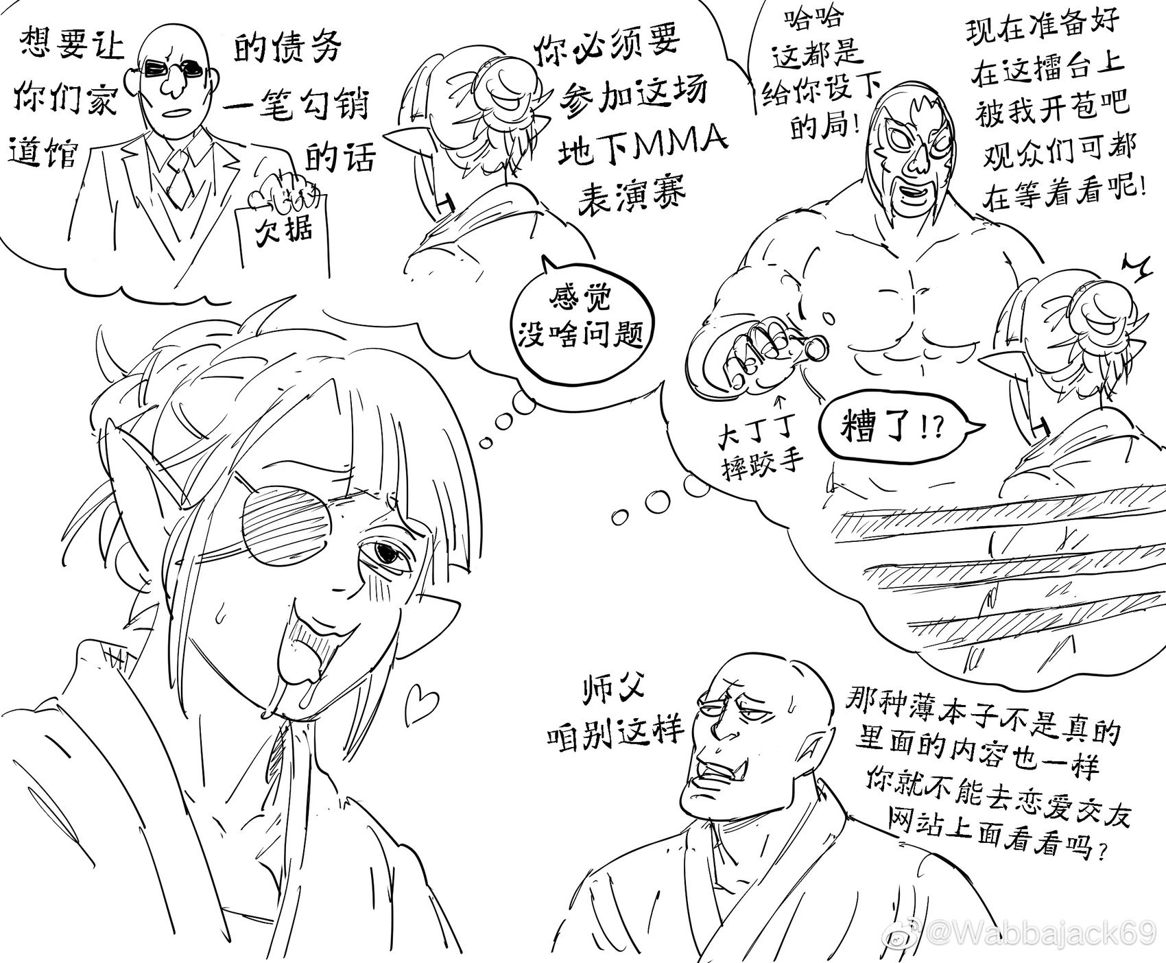 精灵武馆馆长