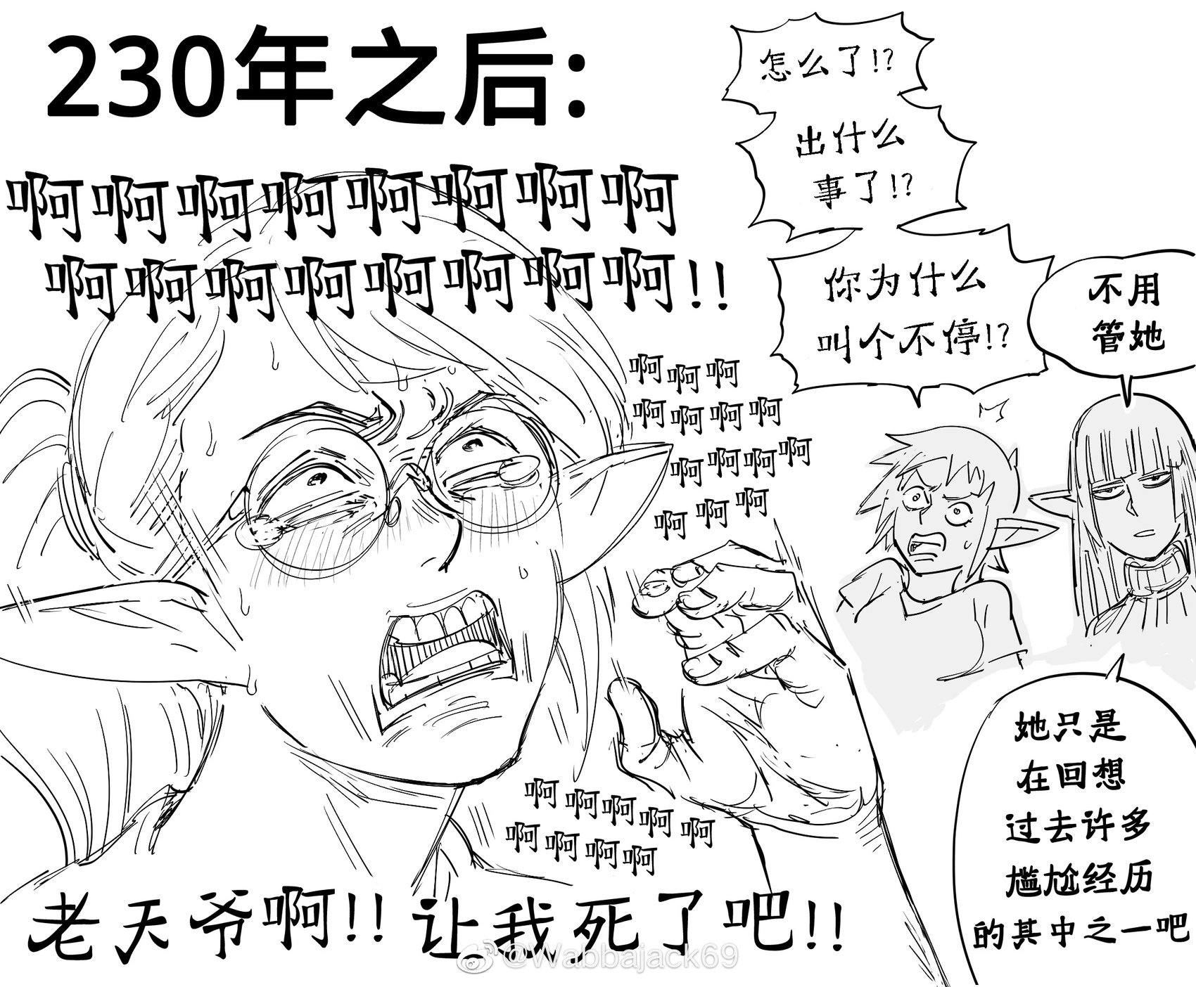 精灵宅宅搭讪兽人小哥失败
