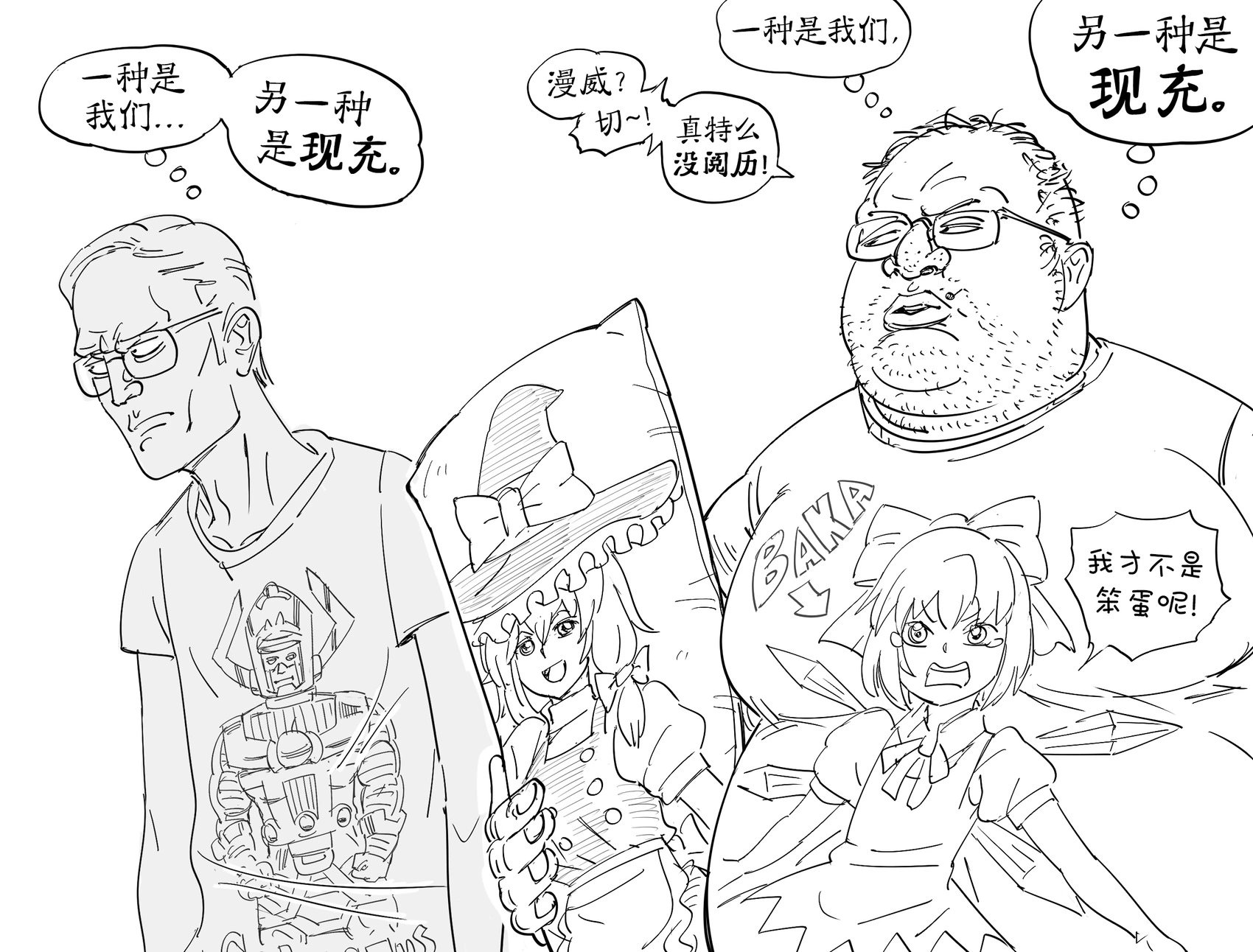 我们vs.现充