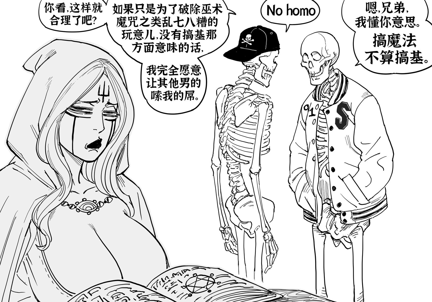 骷髅怪探讨深奥的哲学问题