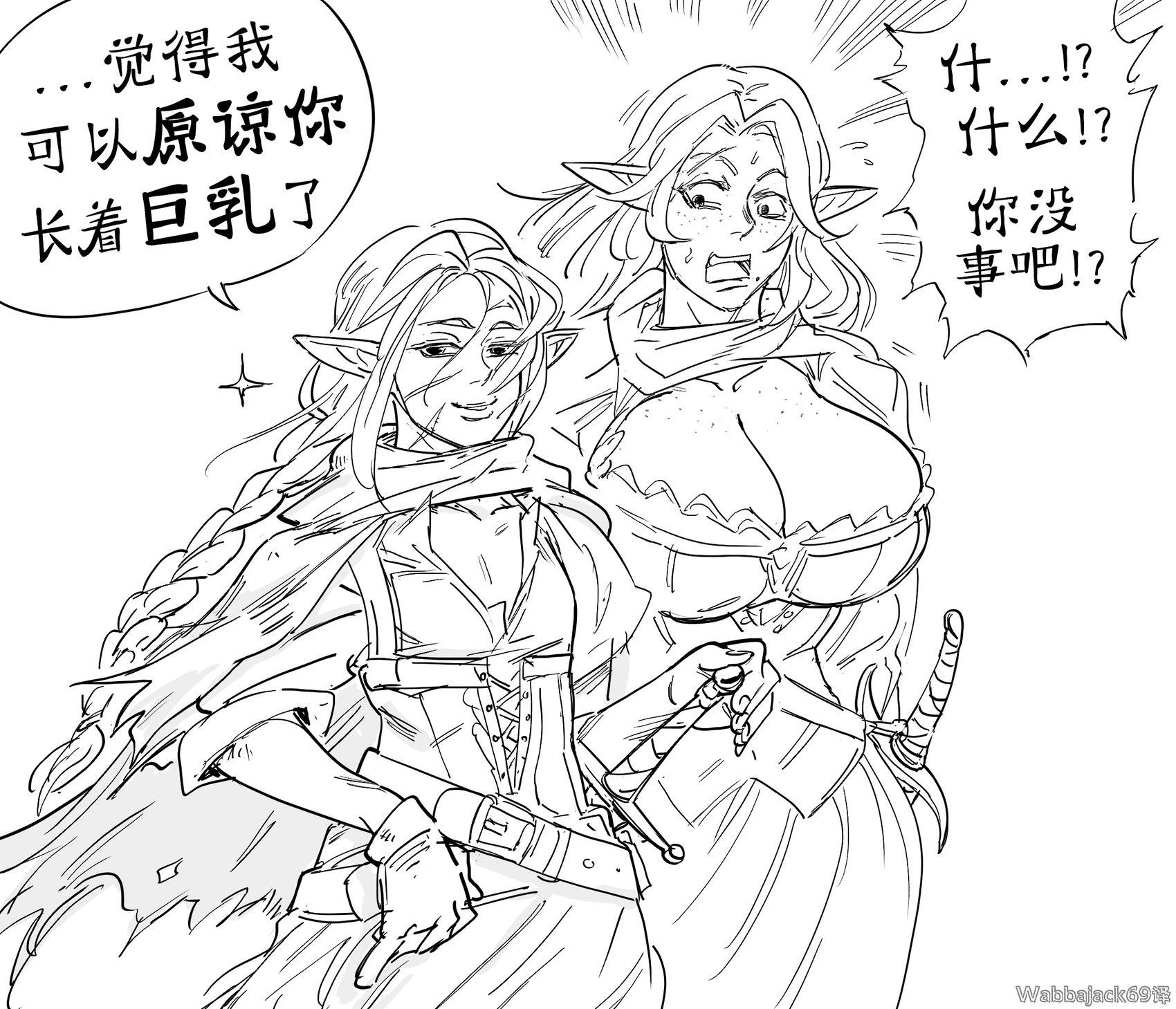“平胸精灵传奇“的史诗级结局