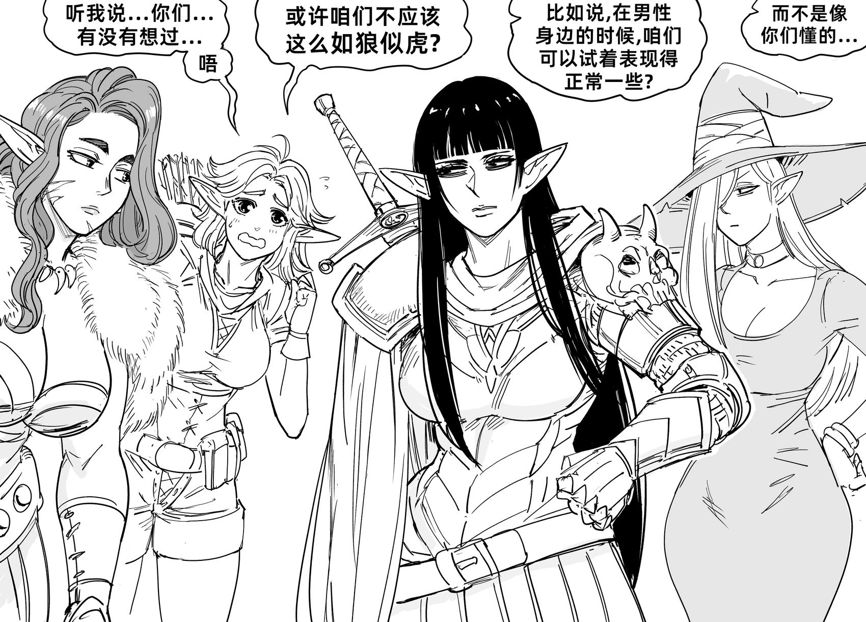 建议同伴表现得正常一点的精灵