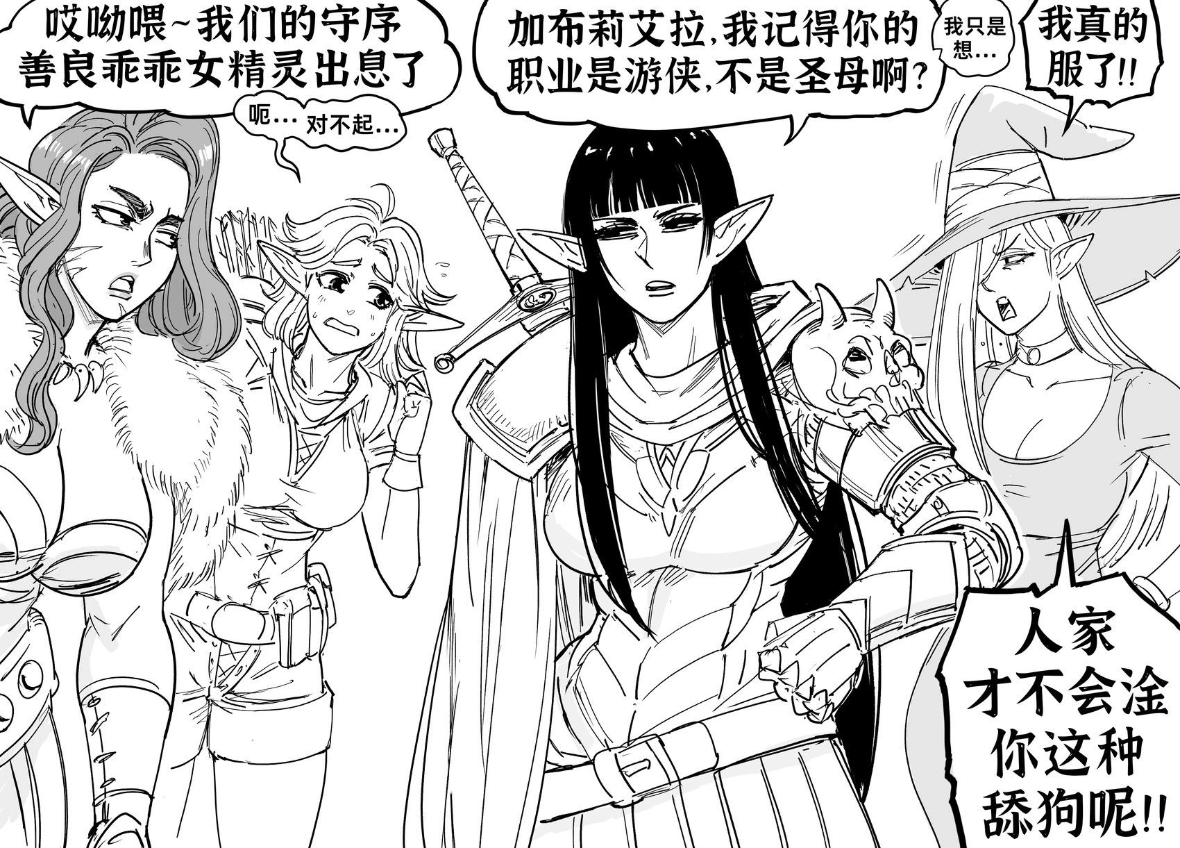 建议同伴表现得正常一点的精灵