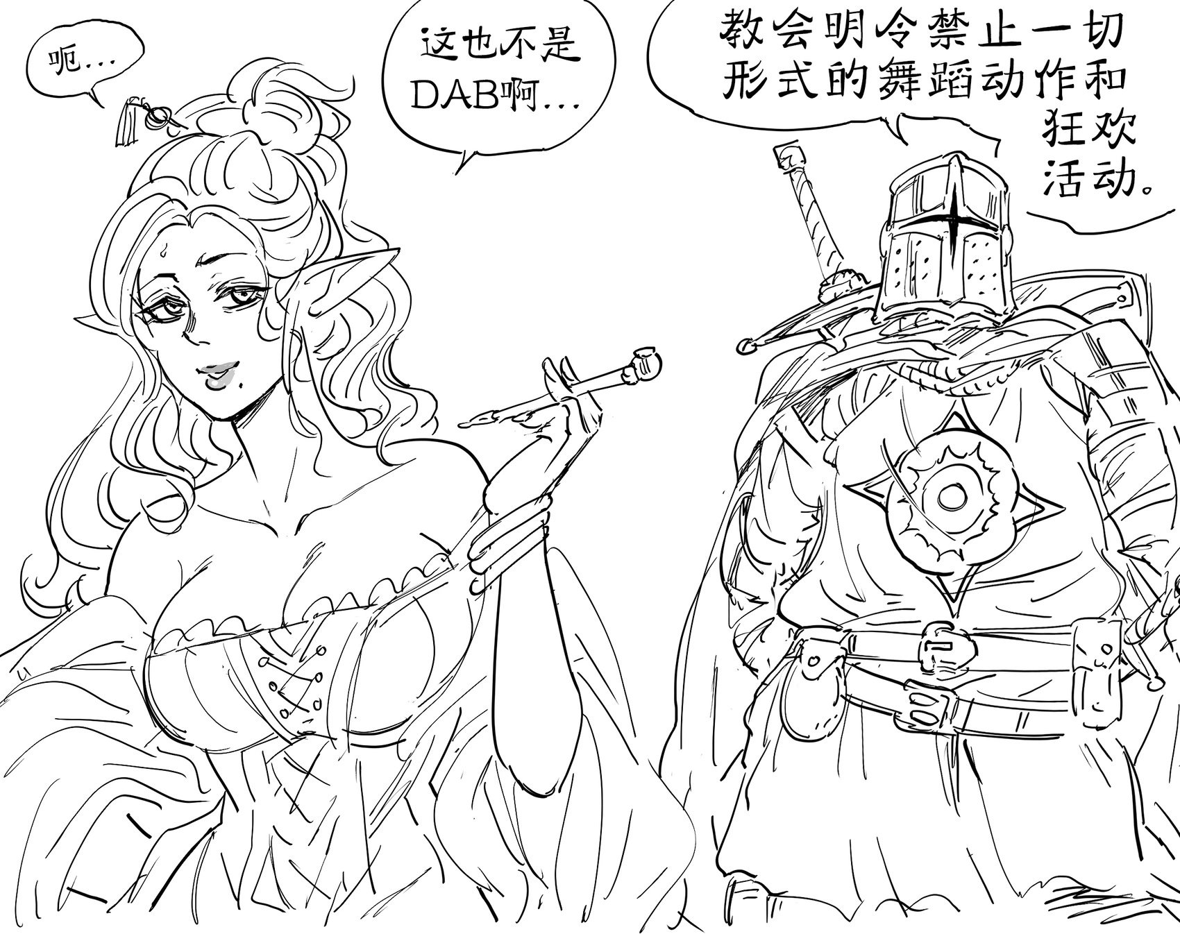 守序善良的对碧池Dabbing