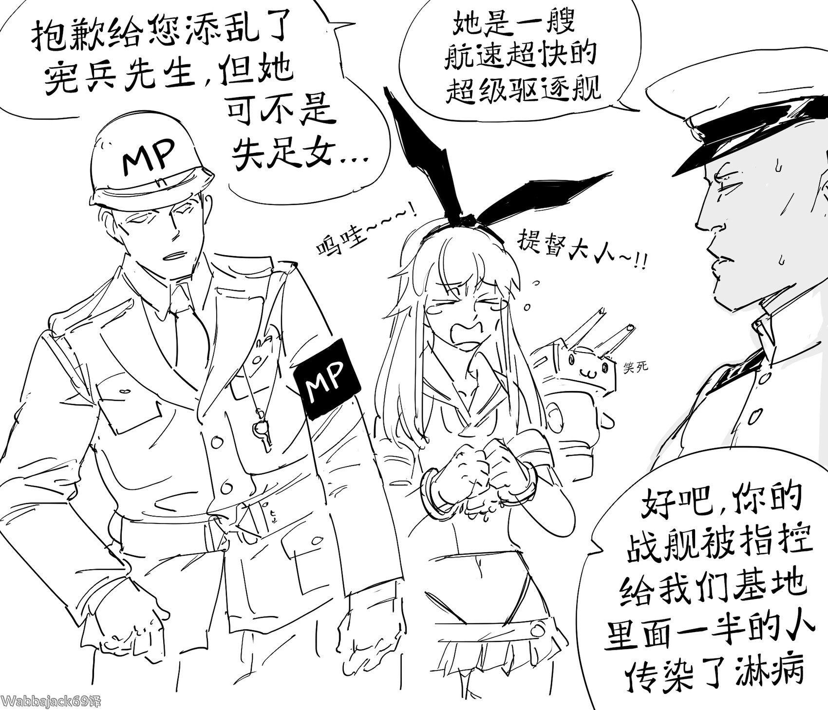 符合历史时代背景的岛风被捕
