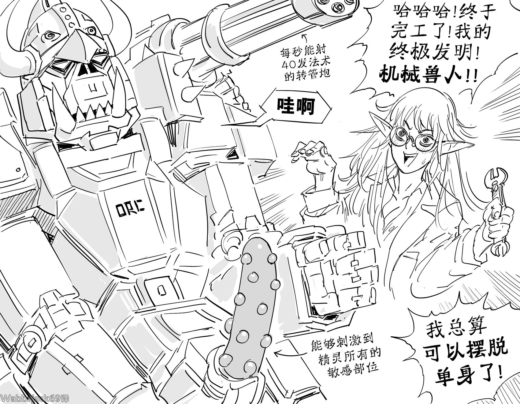 精灵工程师造了个机械兽人