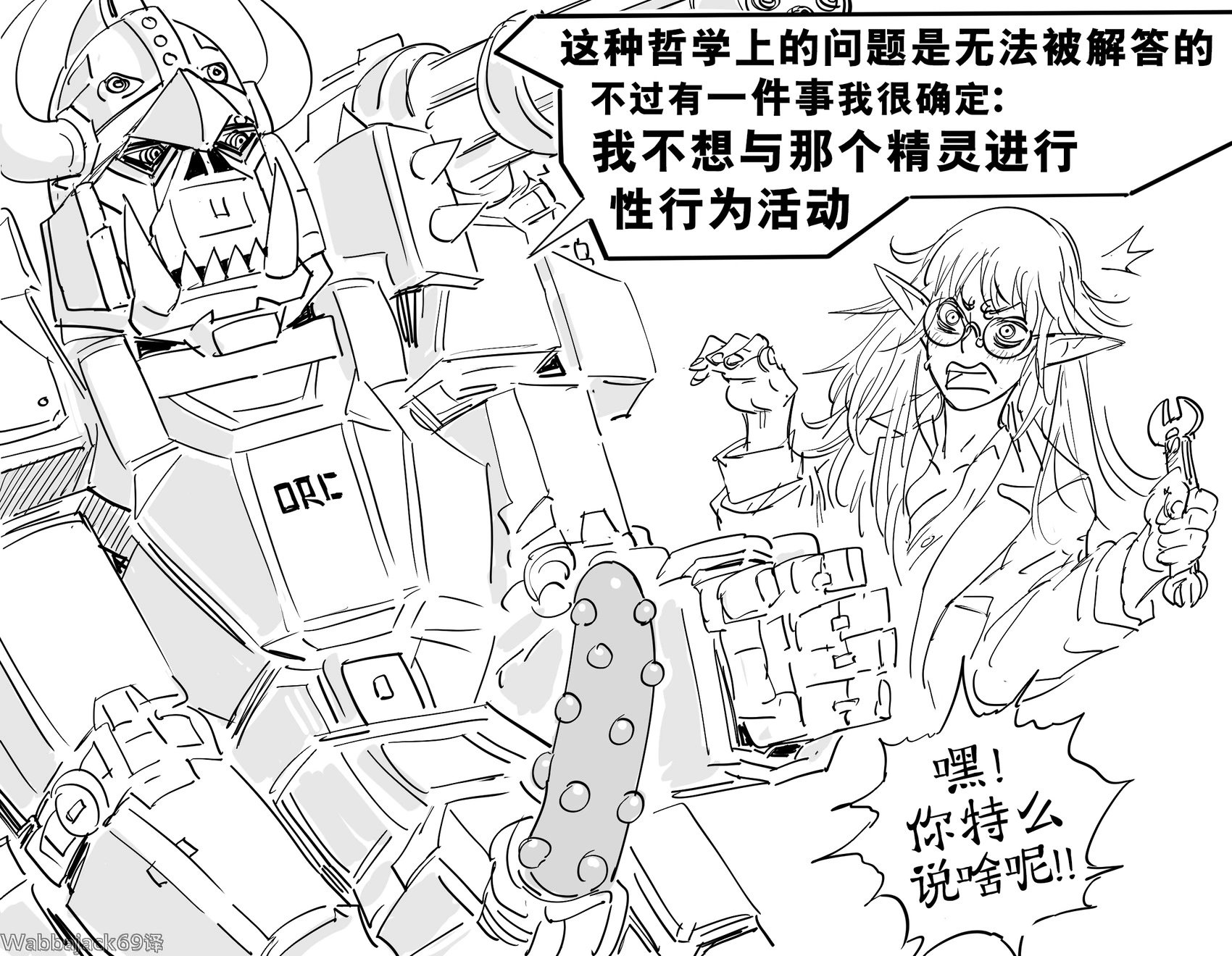 精灵工程师造了个机械兽人