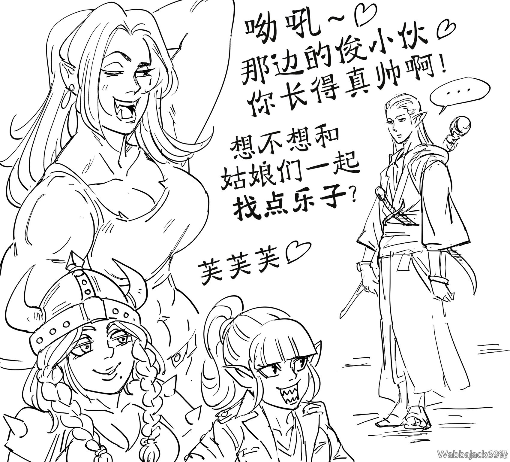 兽人、矮人和哥布林少女向精灵男dabbing