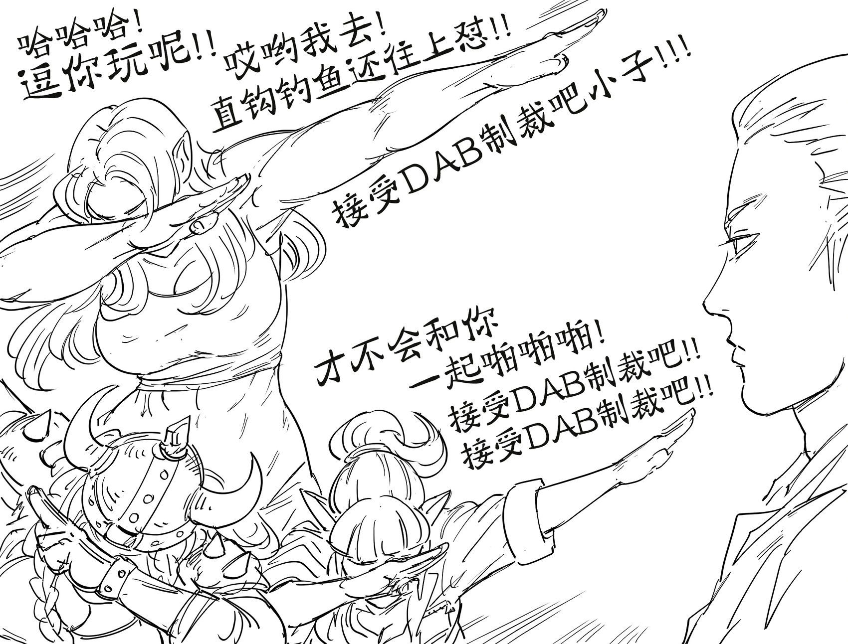 兽人、矮人和哥布林少女向精灵男dabbing