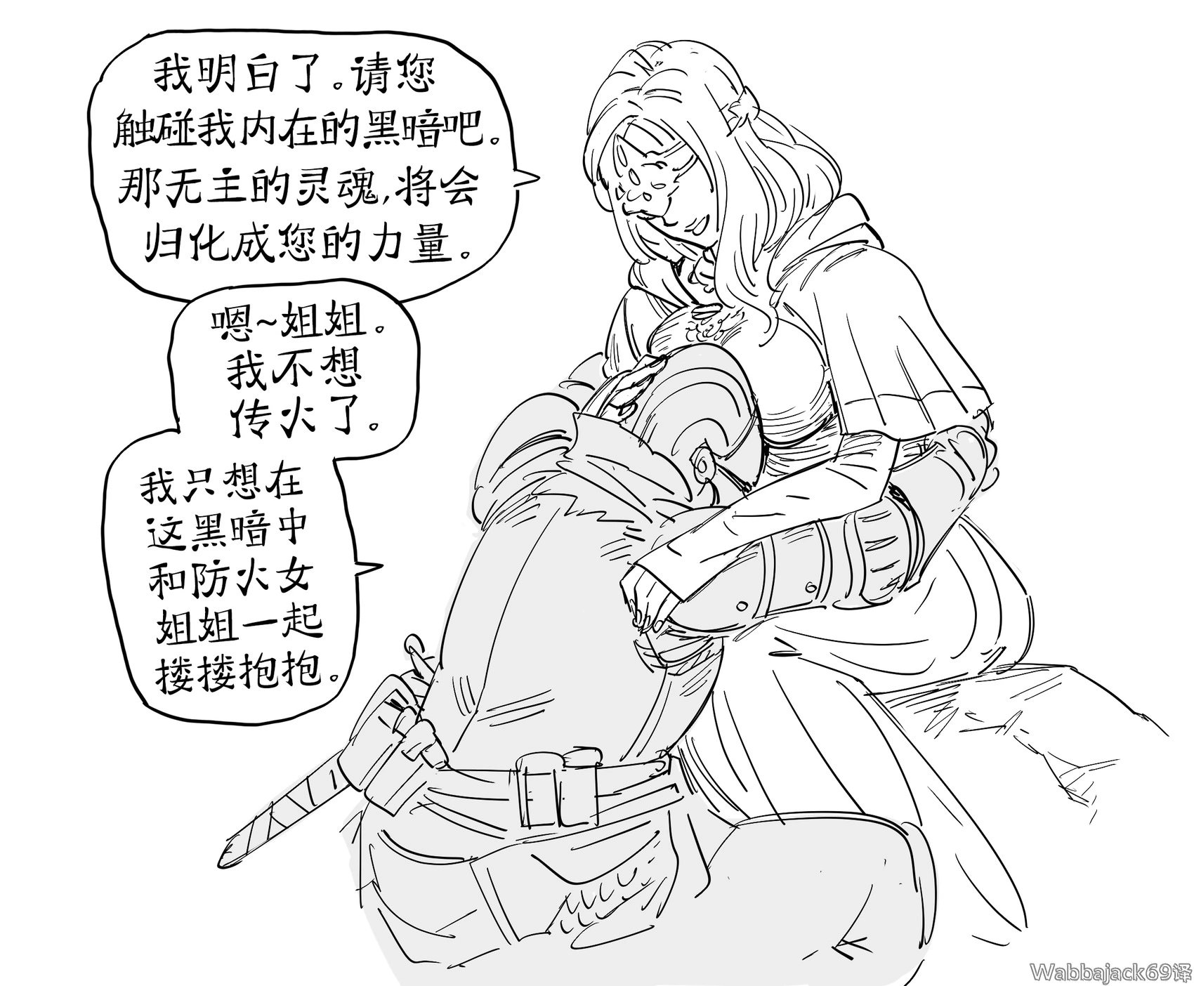 《黑暗之魂3》的防火女和主角