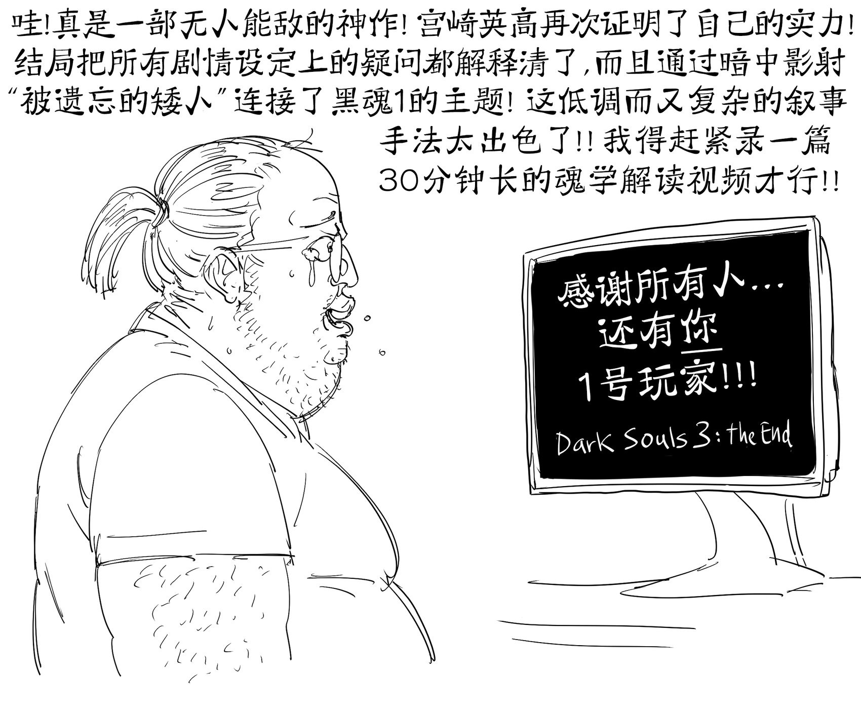 《黑暗之魂3》的防火女和主角