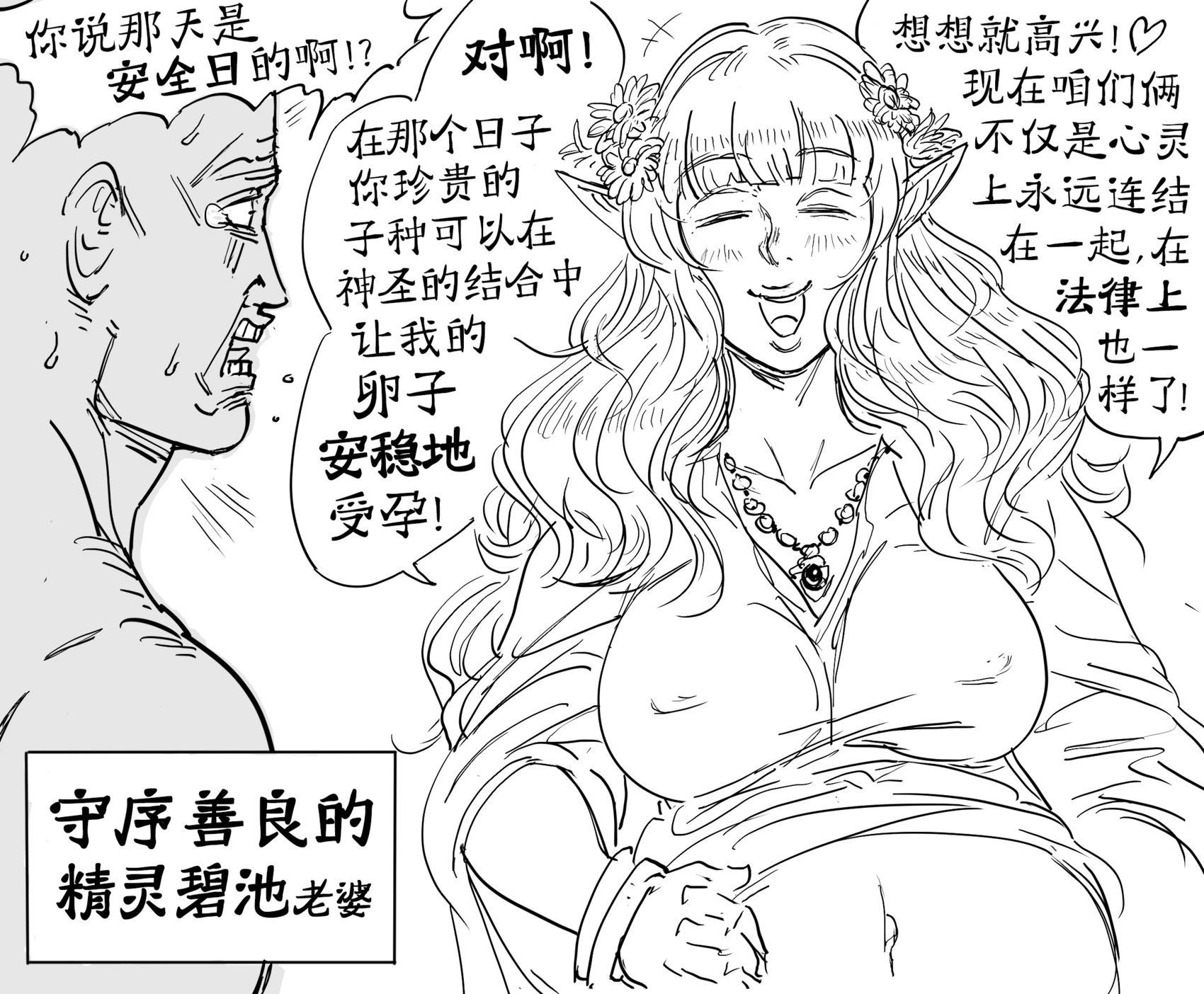 精灵碧池阵营九宫格