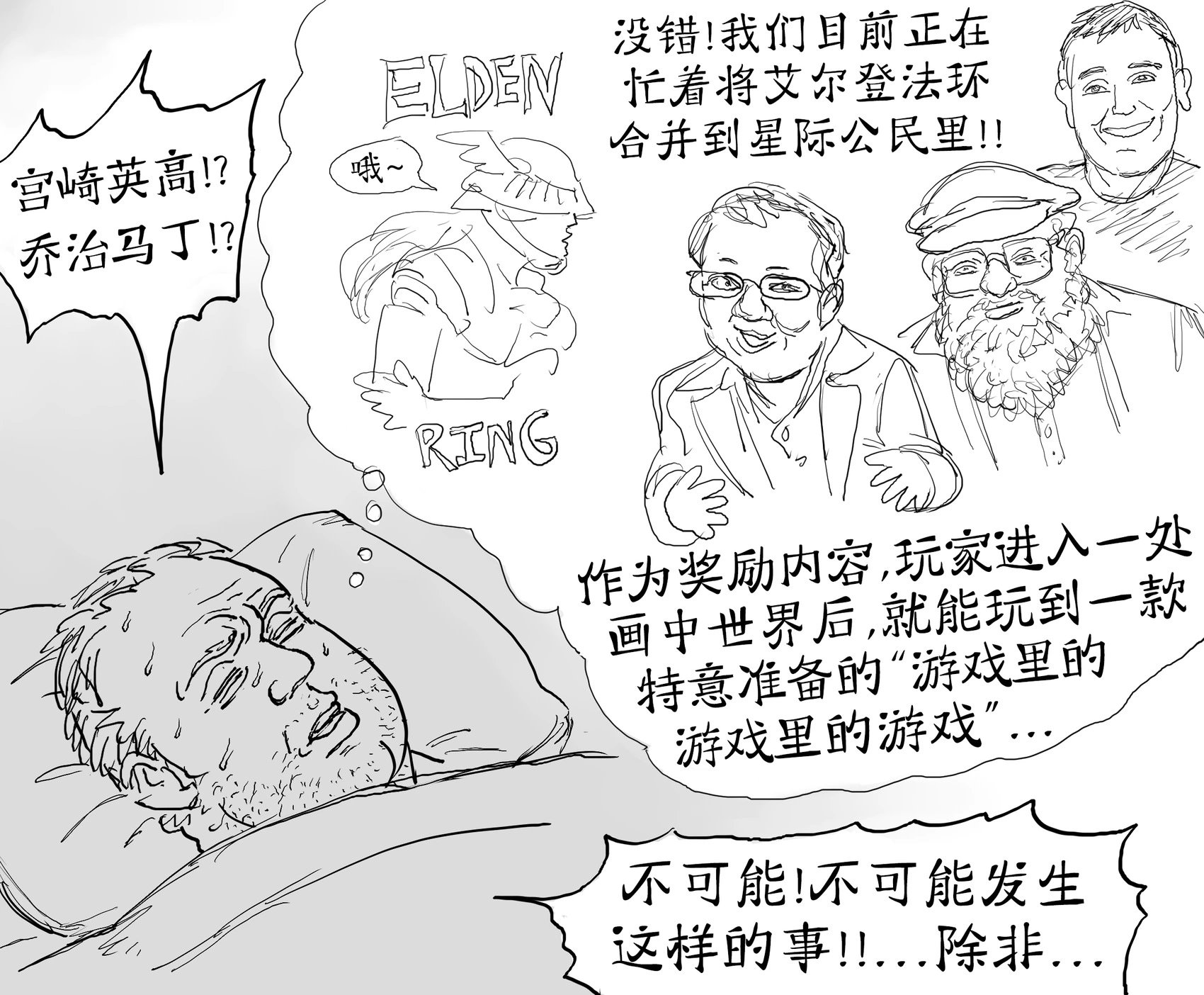 一个游戏宅的幻梦