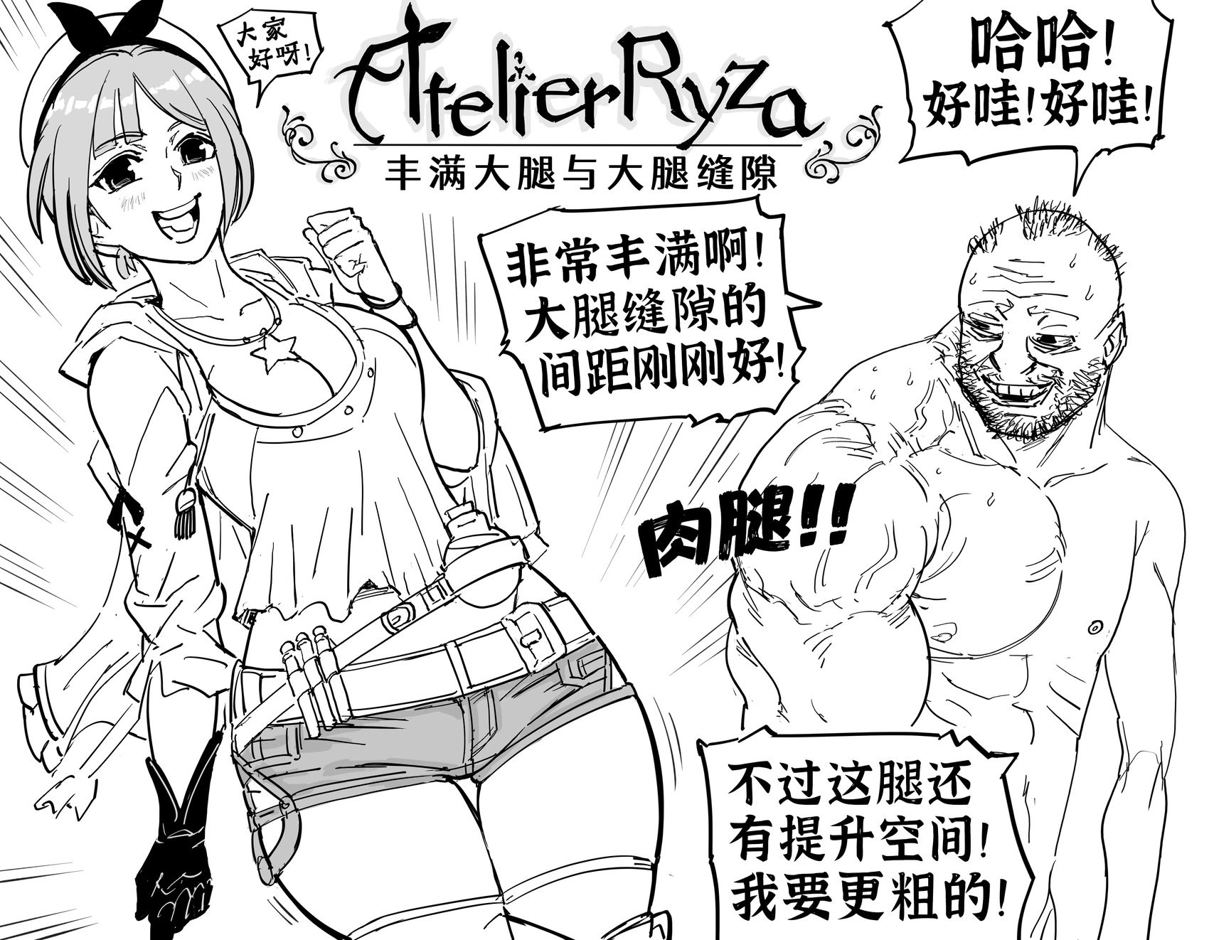 莱莎的炼金工房