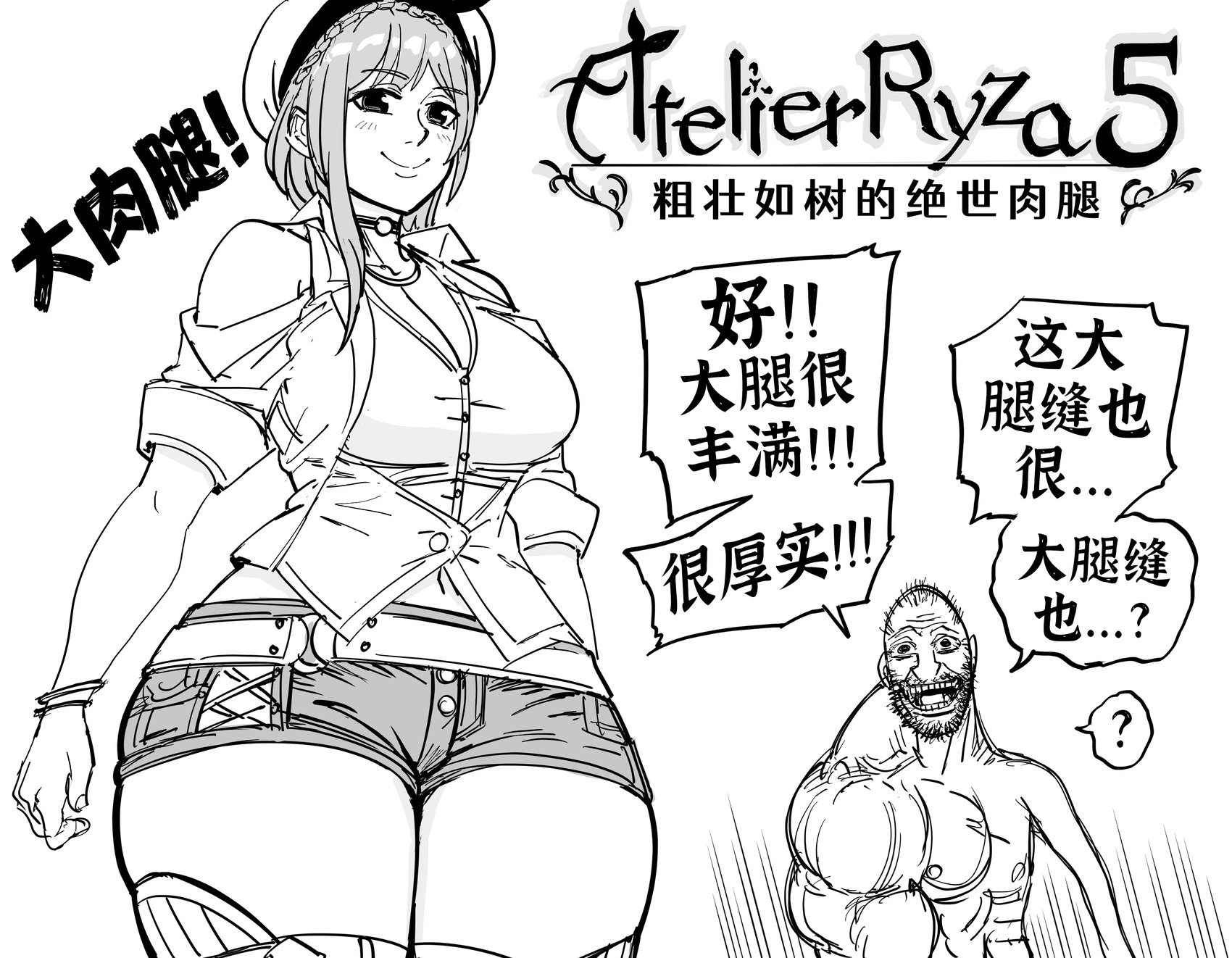 莱莎的炼金工房
