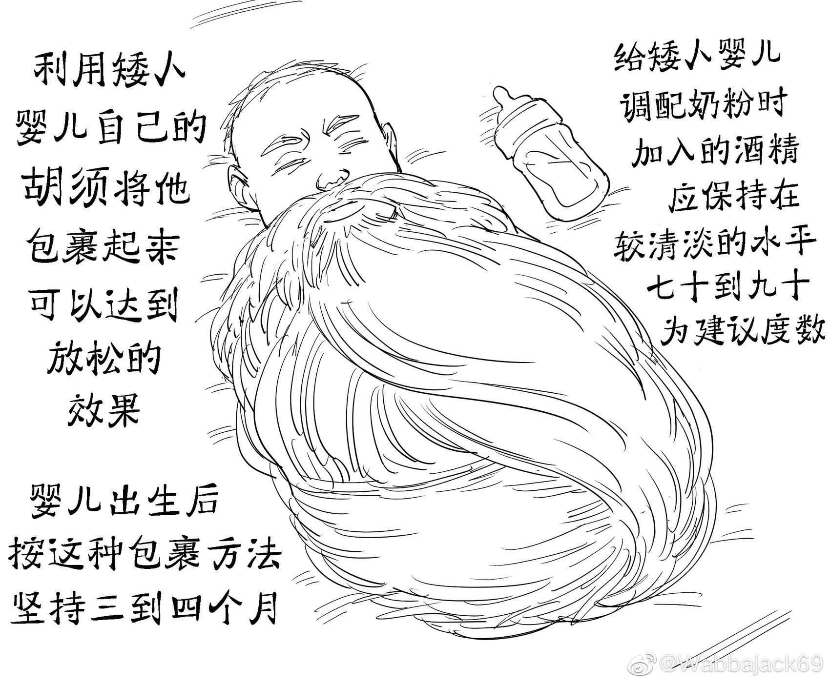 如何带好矮人婴儿