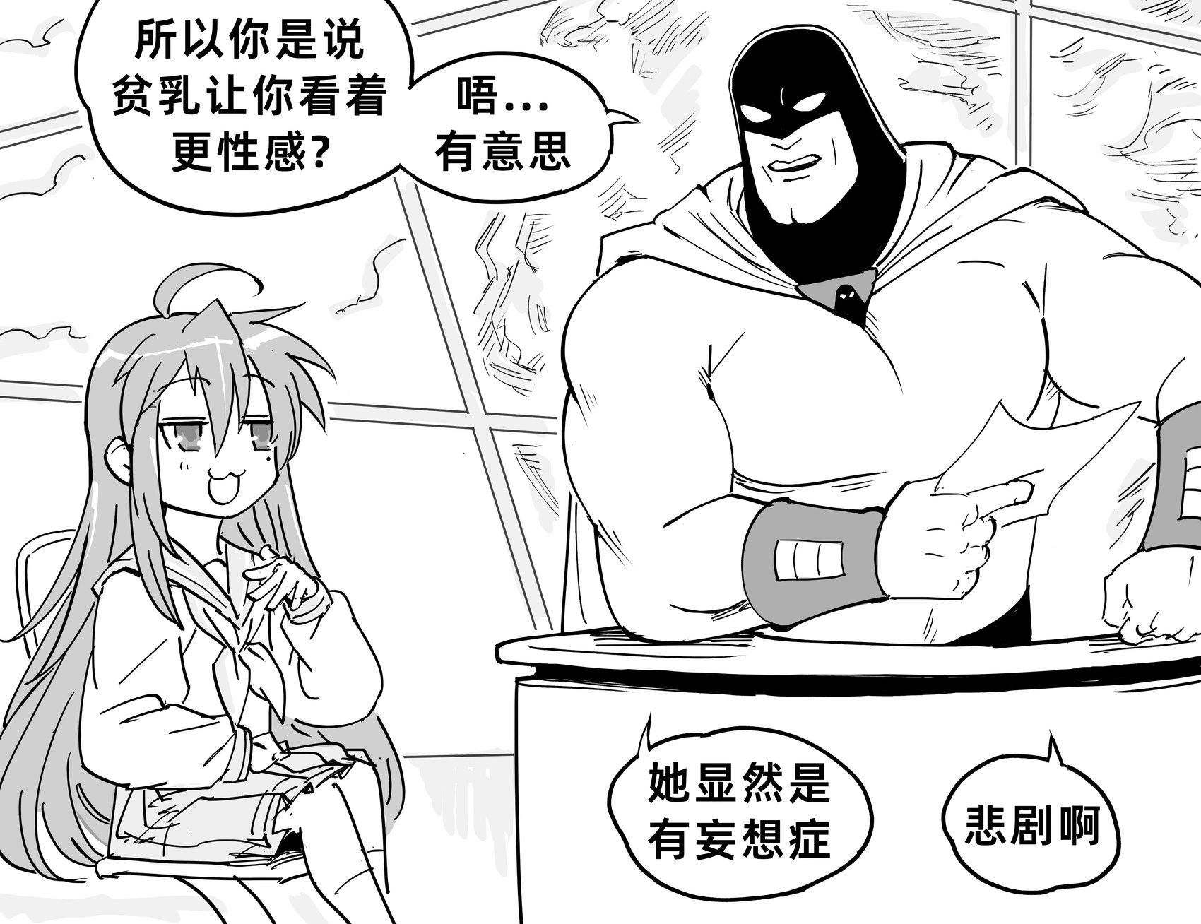 太空大侠采访二刺螈美少女