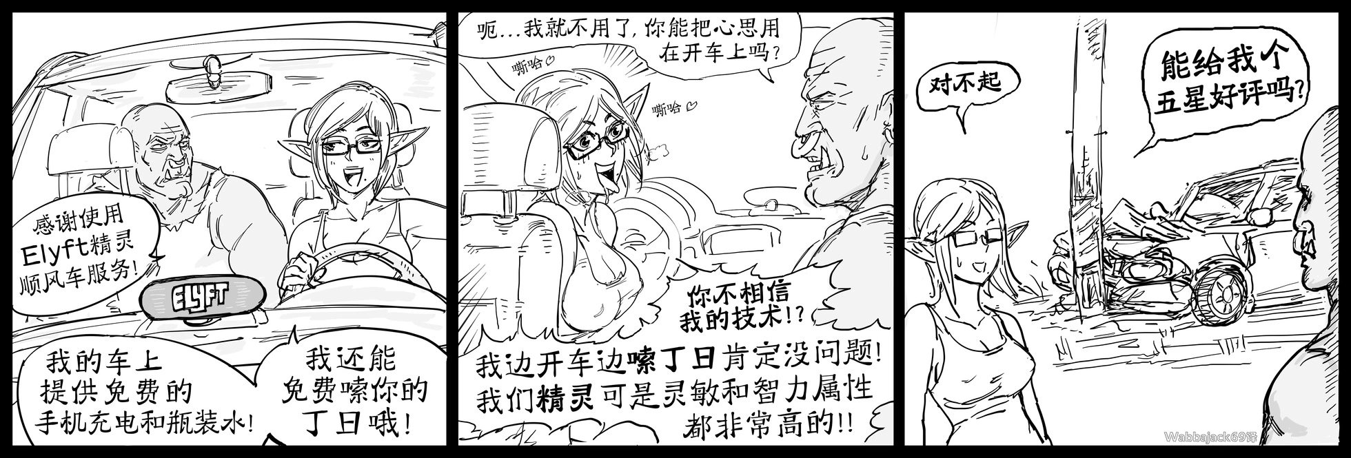精灵碧池网约车