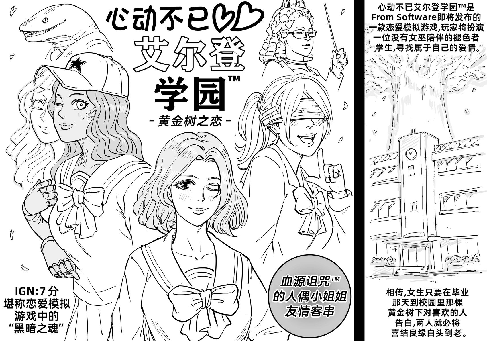 艾尔登法环变成恋爱模拟游戏