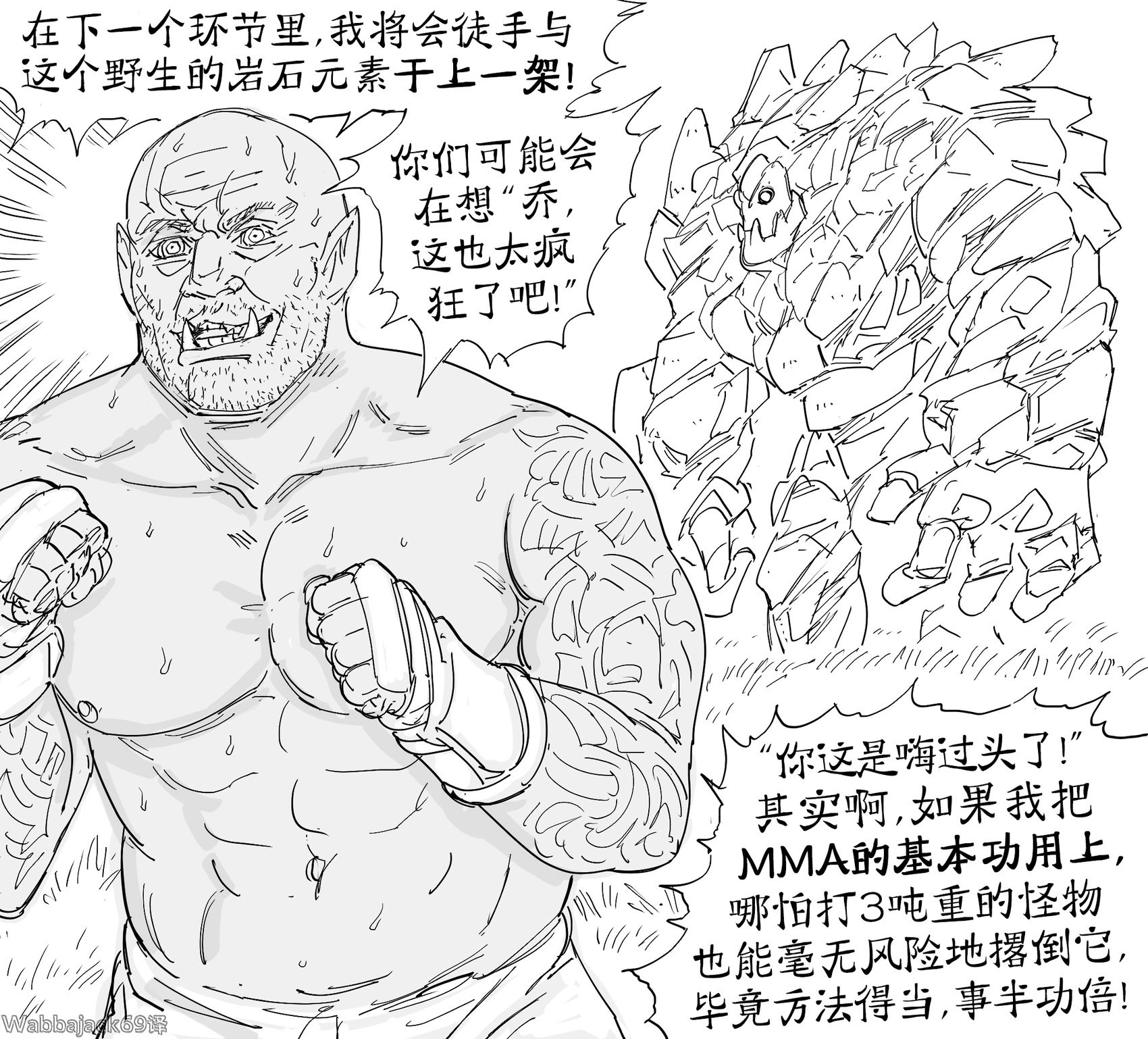 兽人乔·罗根