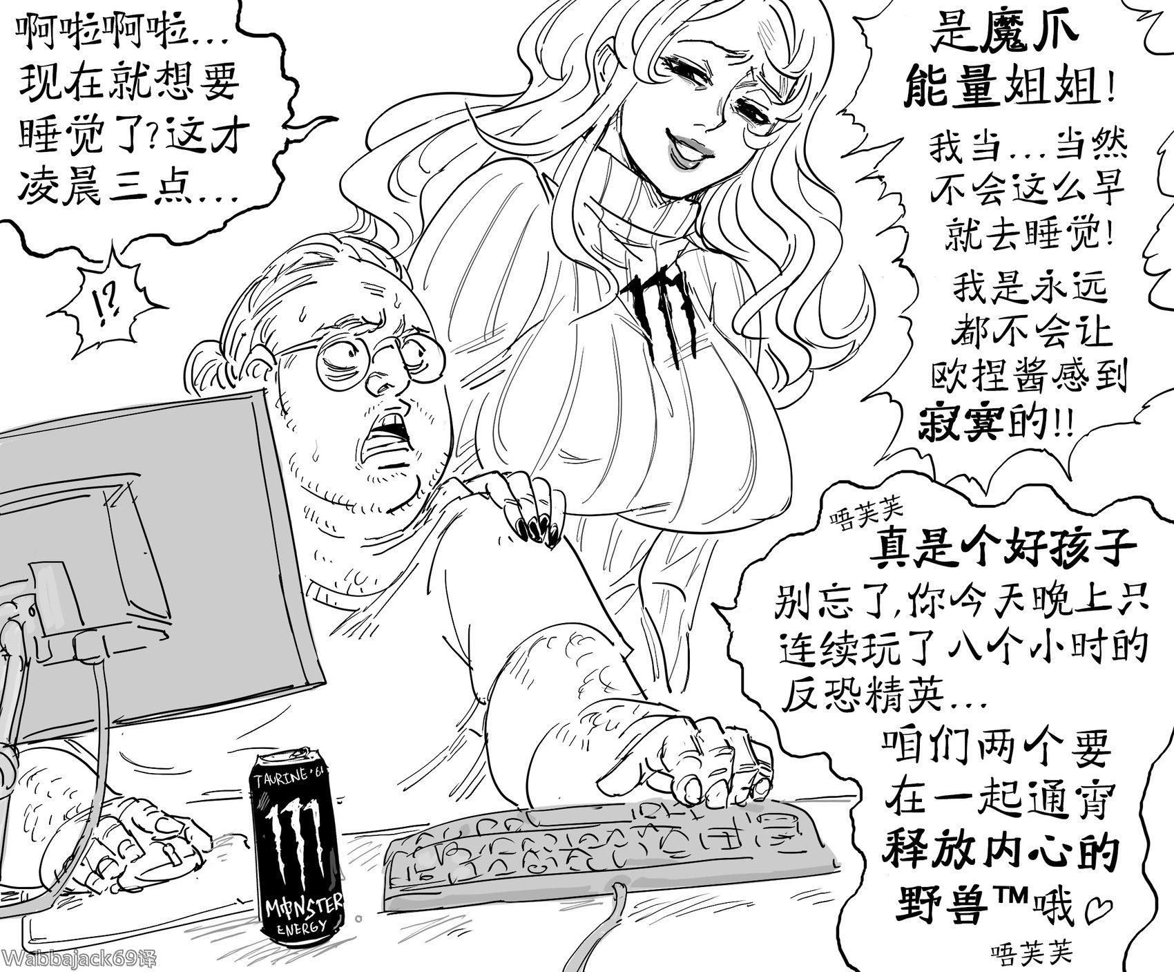 魔爪能量MILF