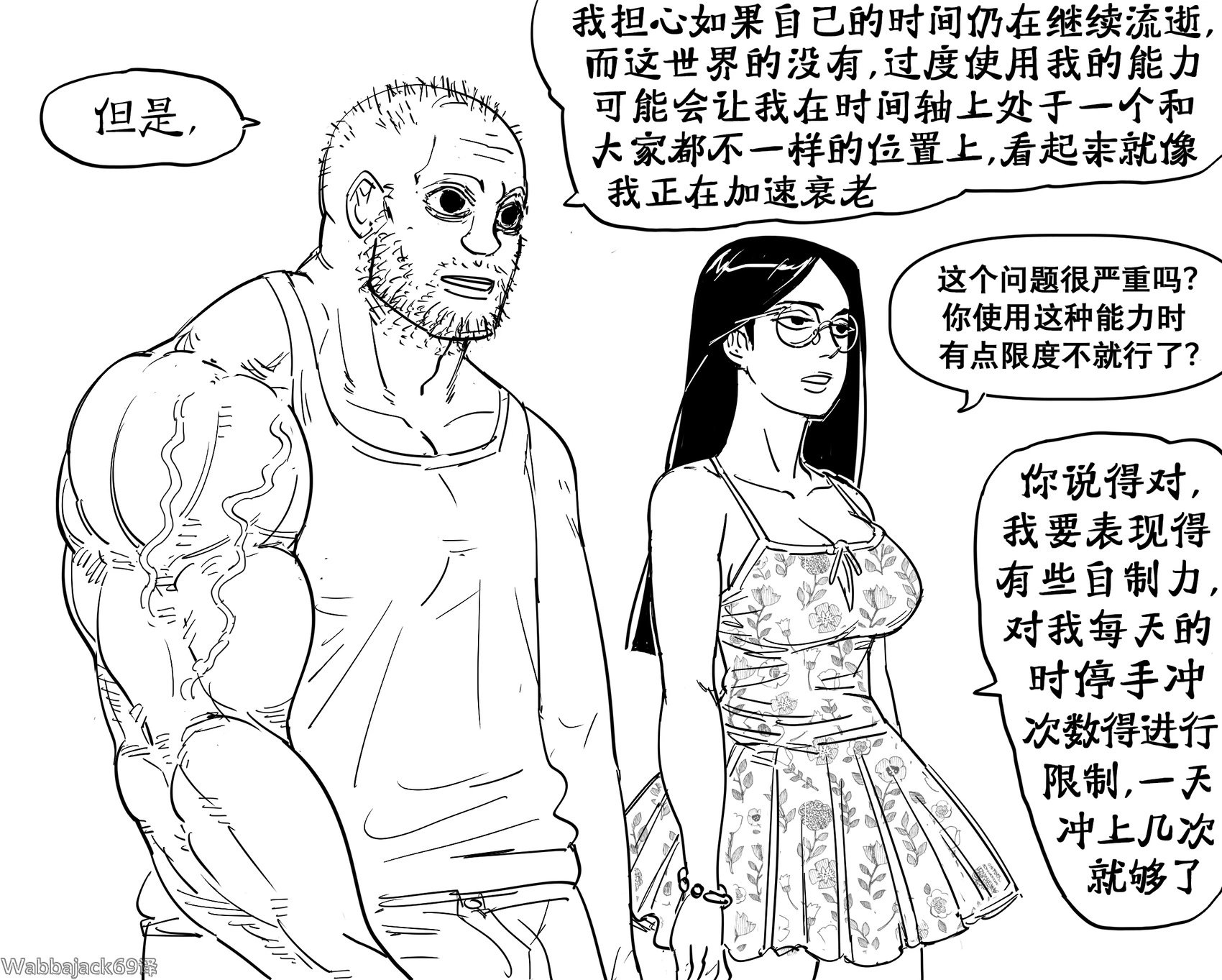 时停能力