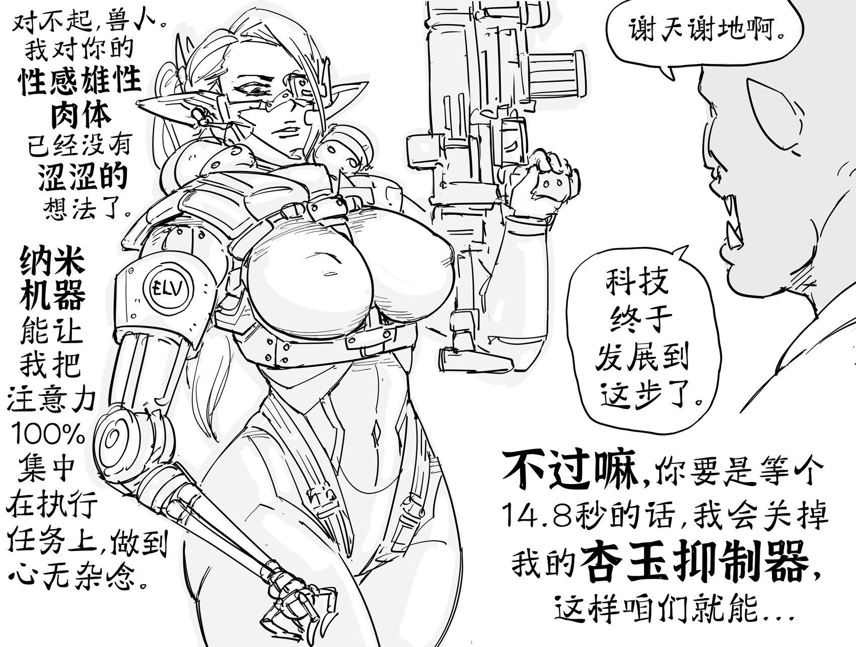 一个体面的赛博格精灵少女